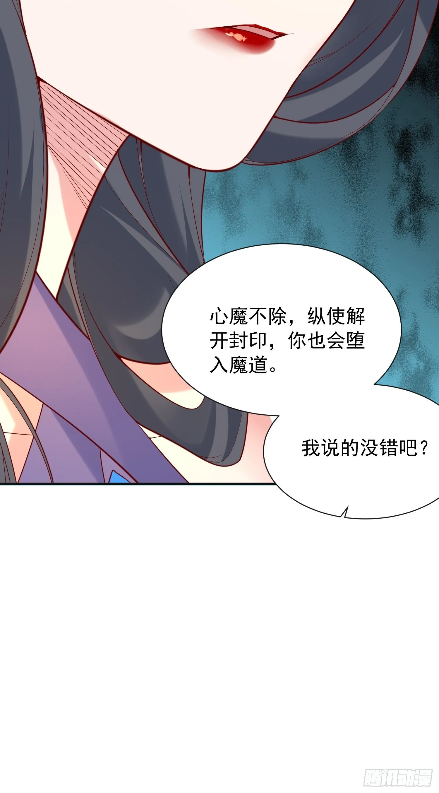 第38话 还不叫四姐！ 第38页