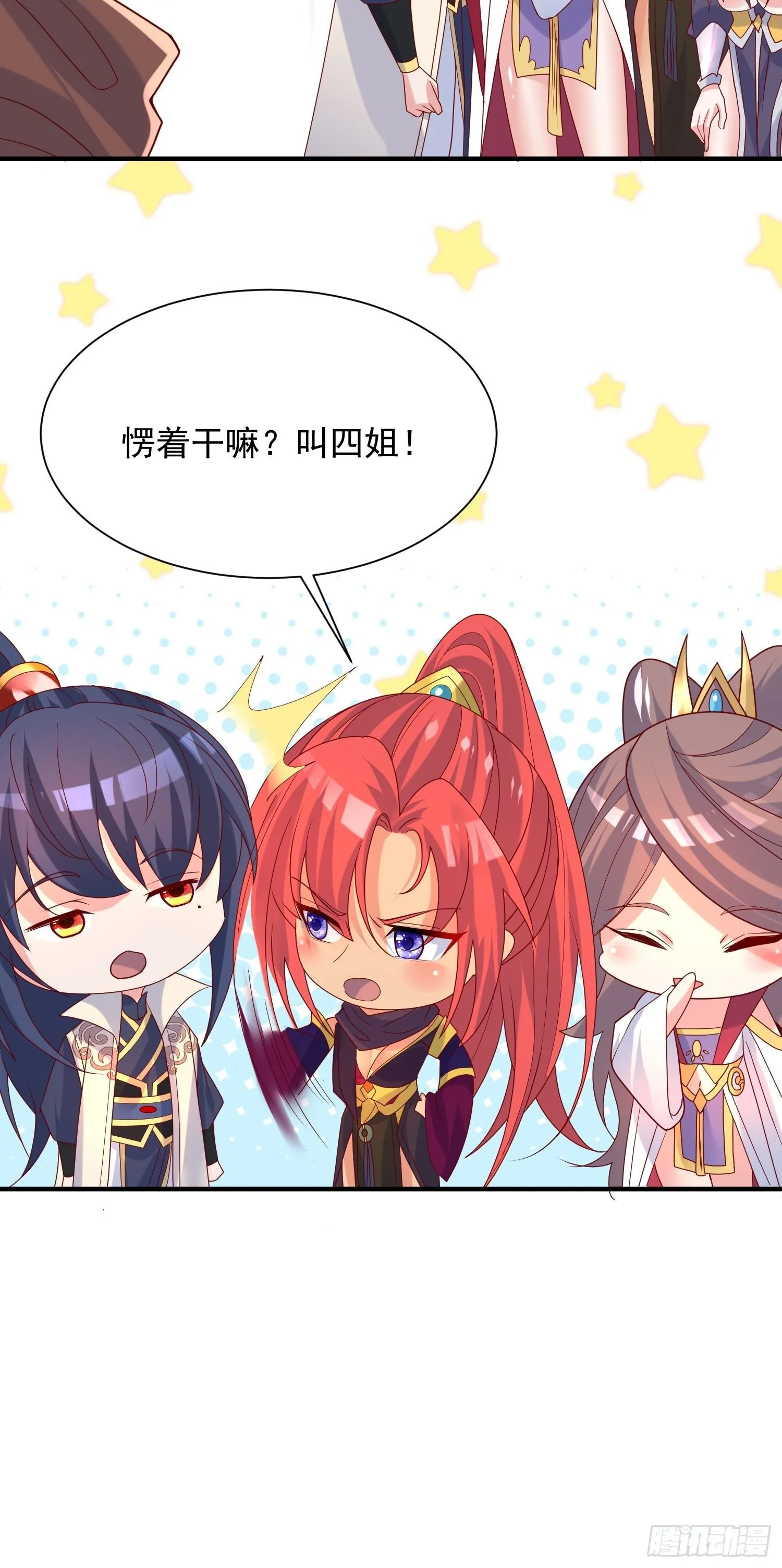 第38话 还不叫四姐！ 第52页