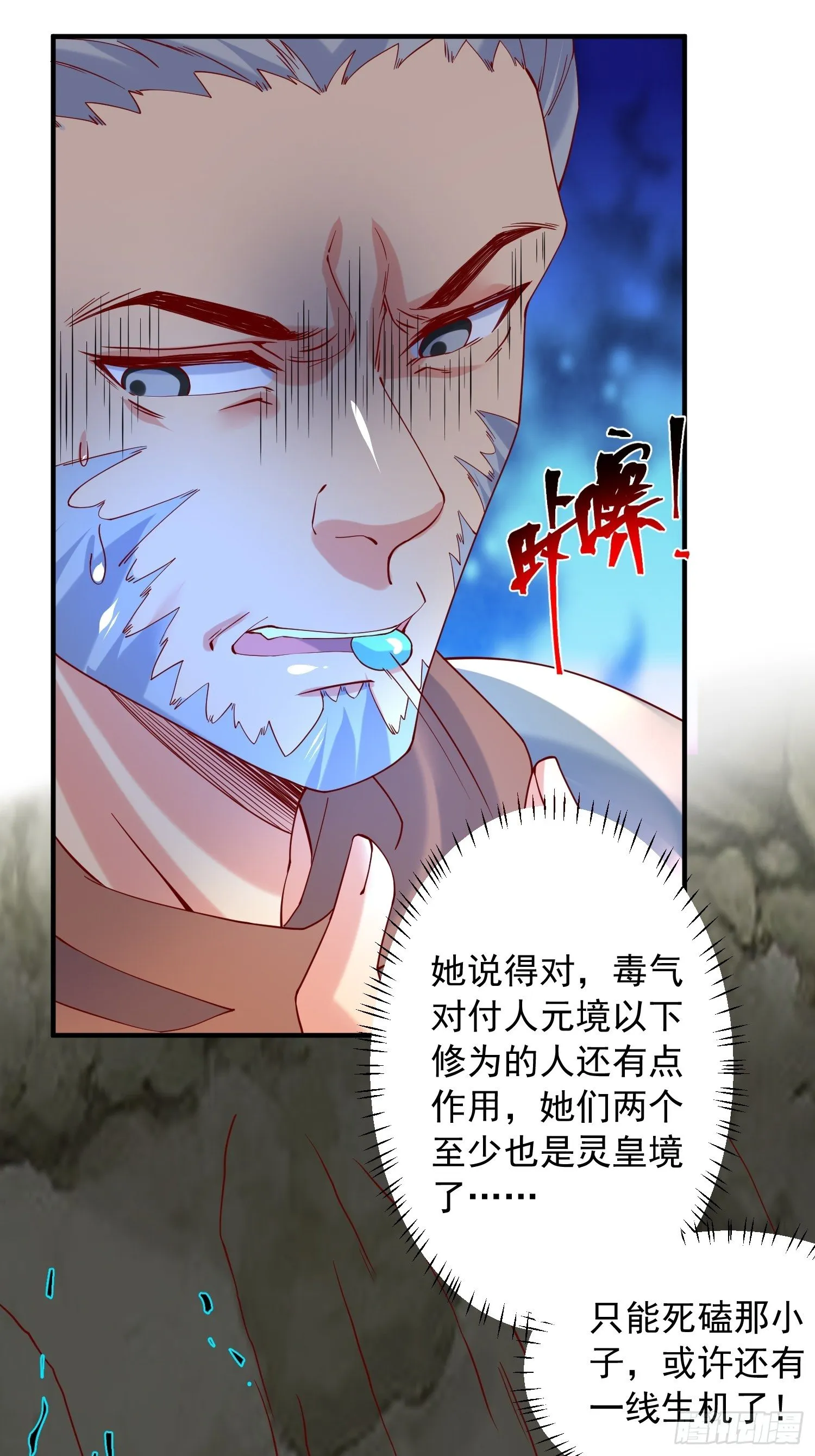 第39话 岐黄秘术 第30页