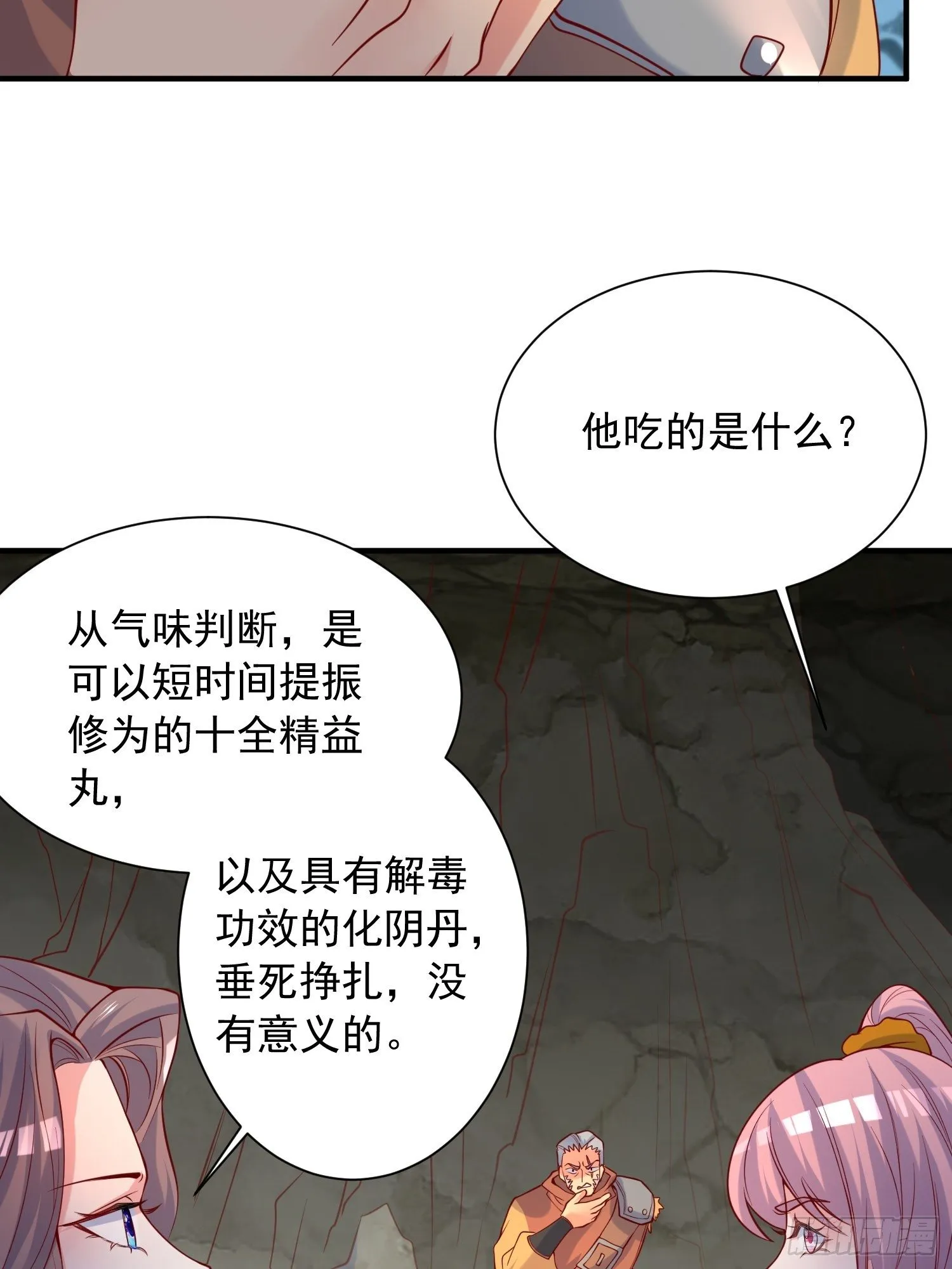 第40话 小子你还太年轻 第3页