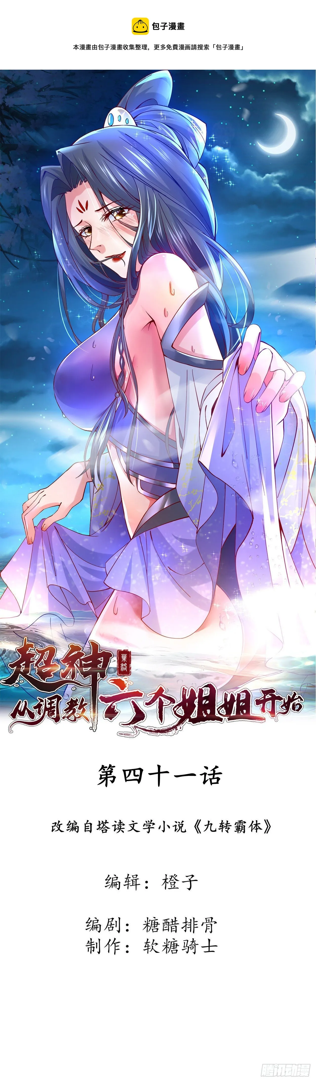 第41话 三龙真印解开！ 第1页