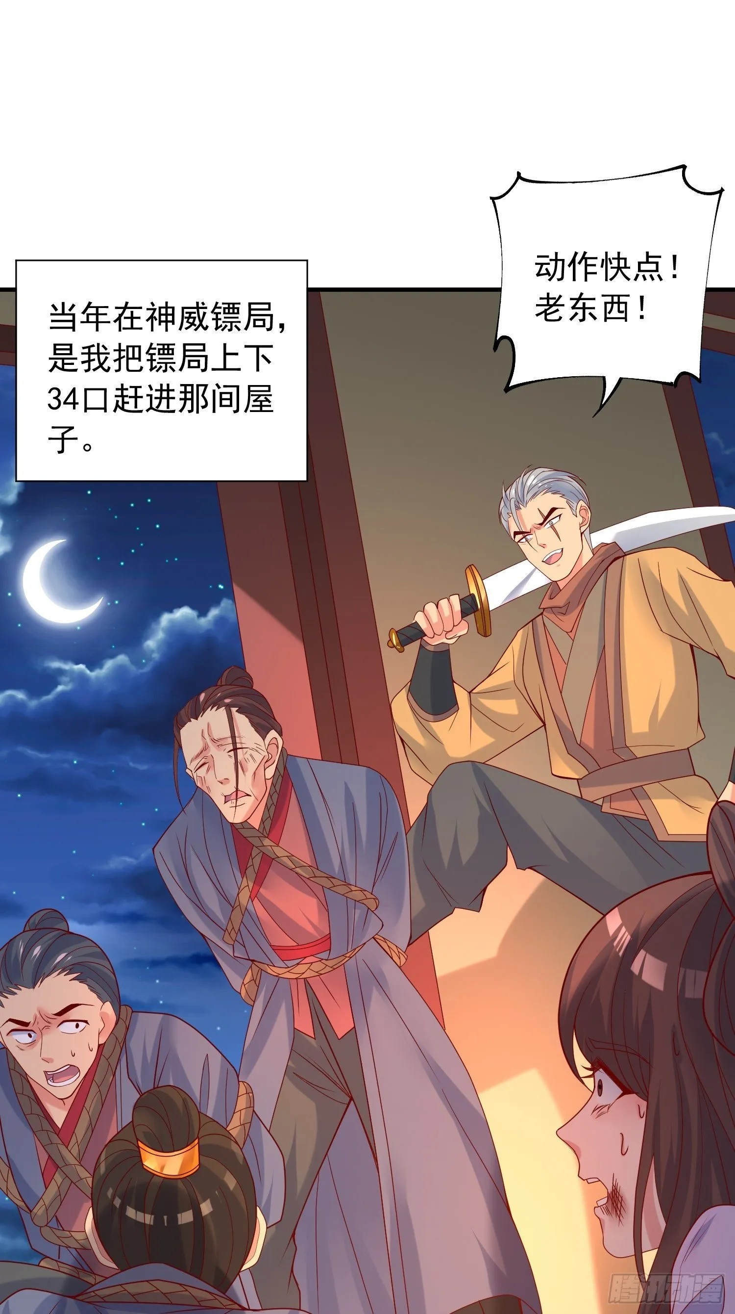 第41话 三龙真印解开！ 第2页