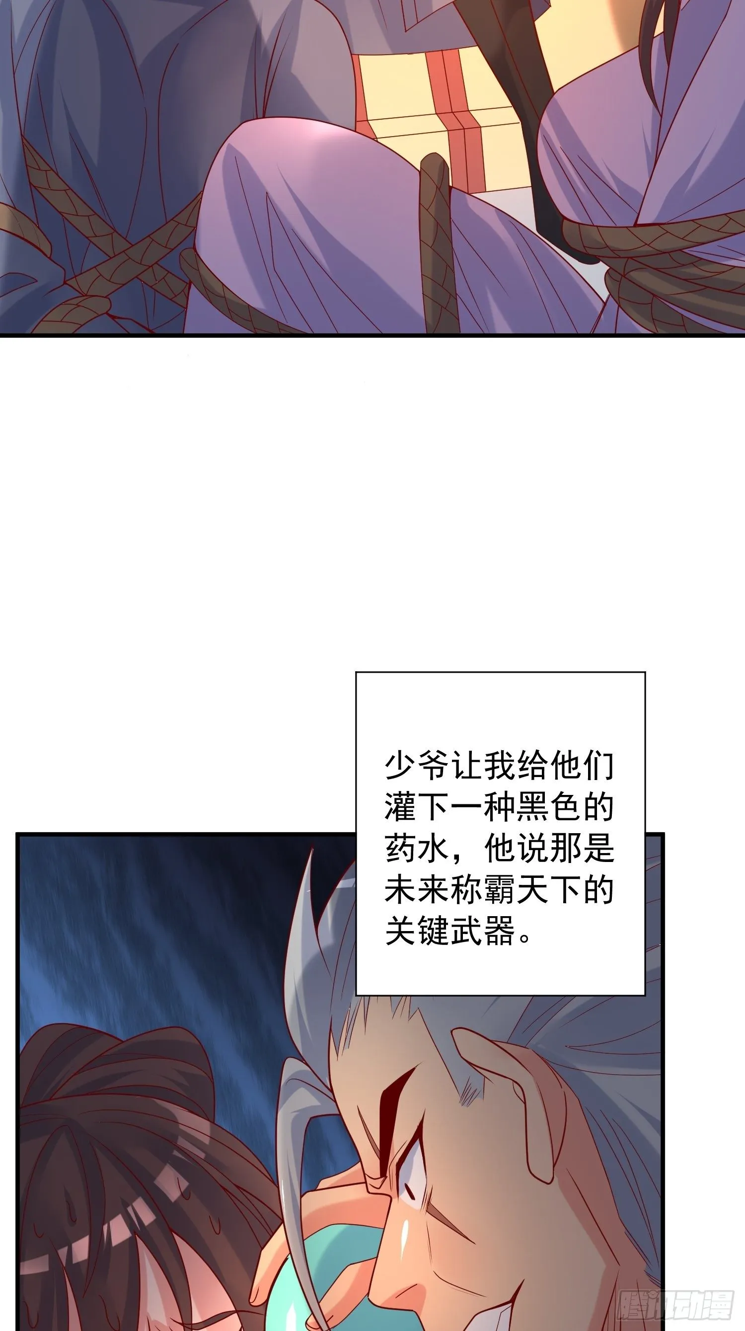 第41话 三龙真印解开！ 第3页