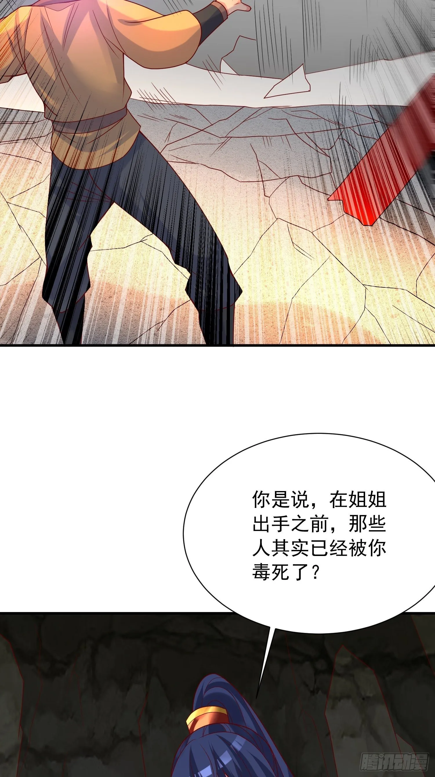 第41话 三龙真印解开！ 第10页