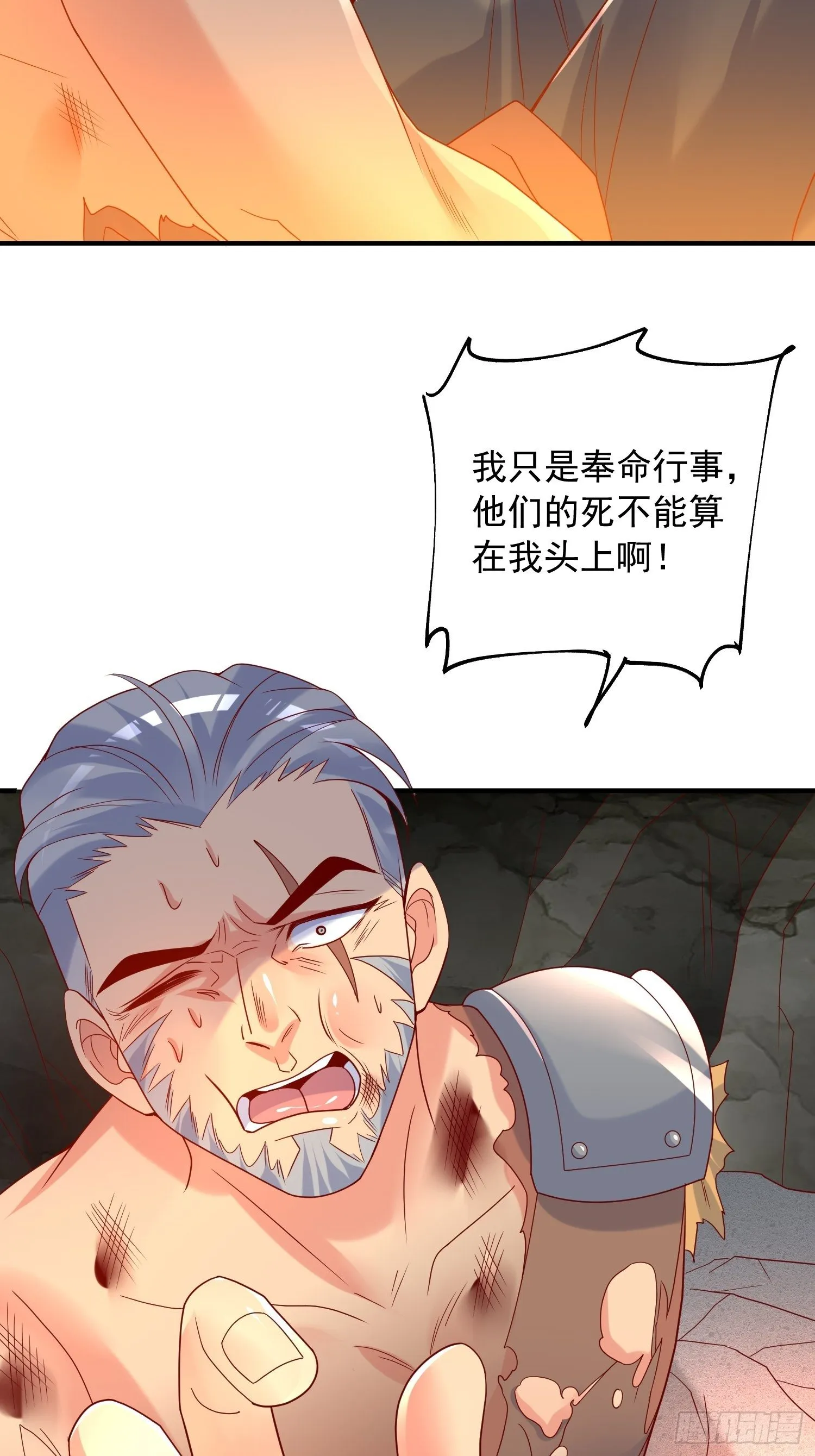 第41话 三龙真印解开！ 第12页