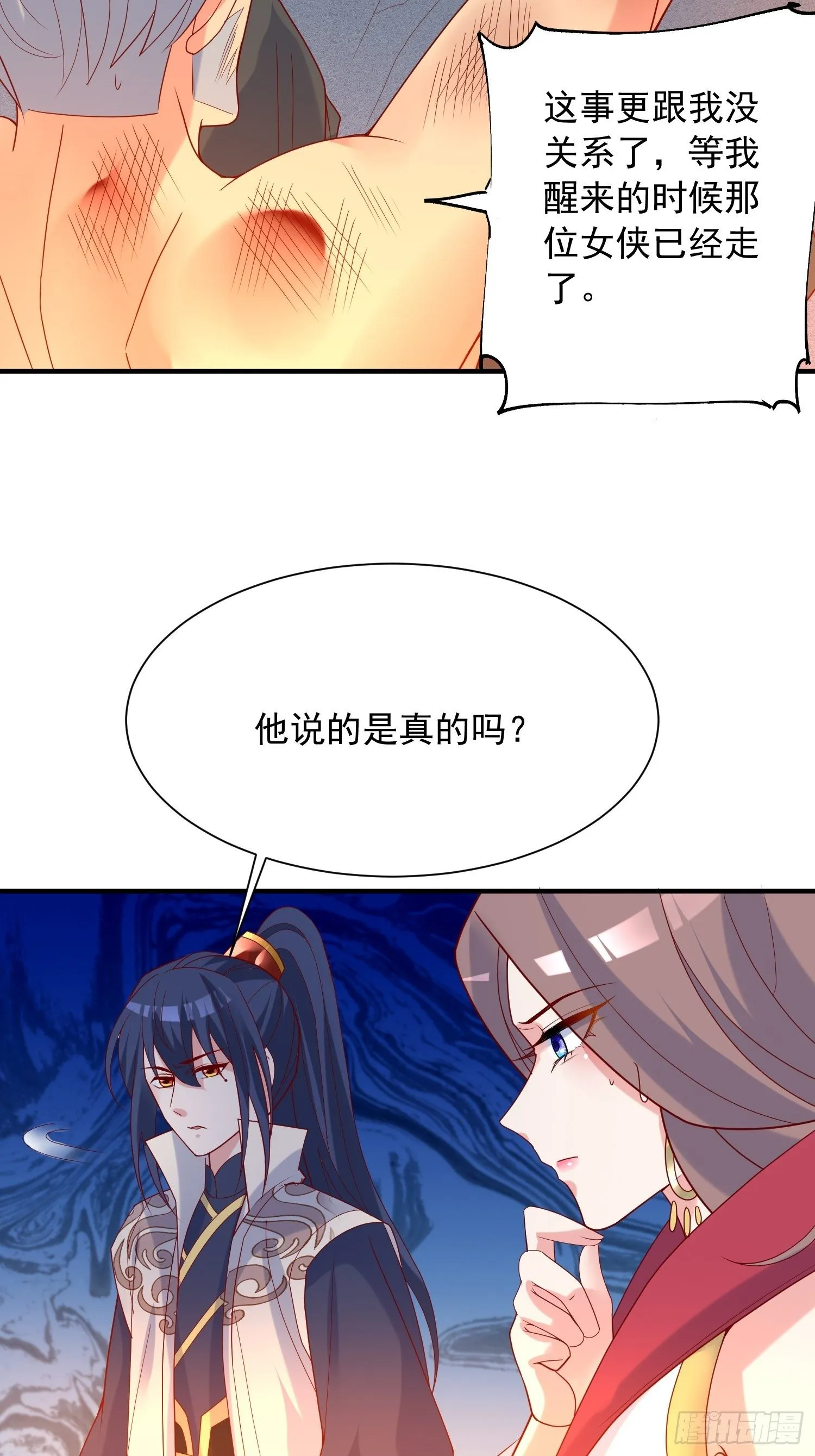 第41话 三龙真印解开！ 第15页