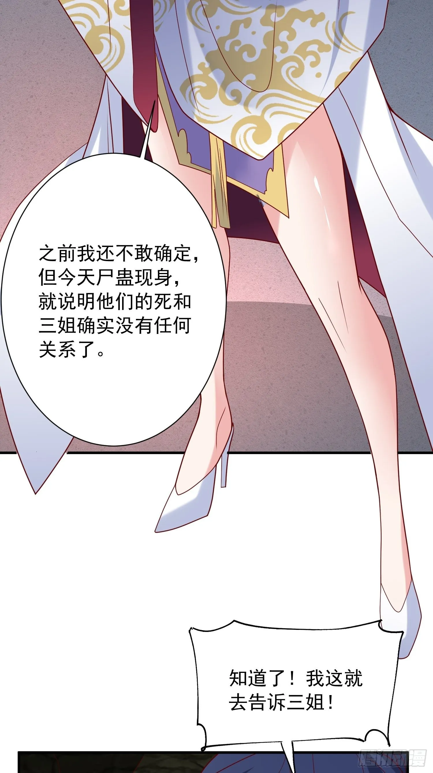 第41话 三龙真印解开！ 第17页
