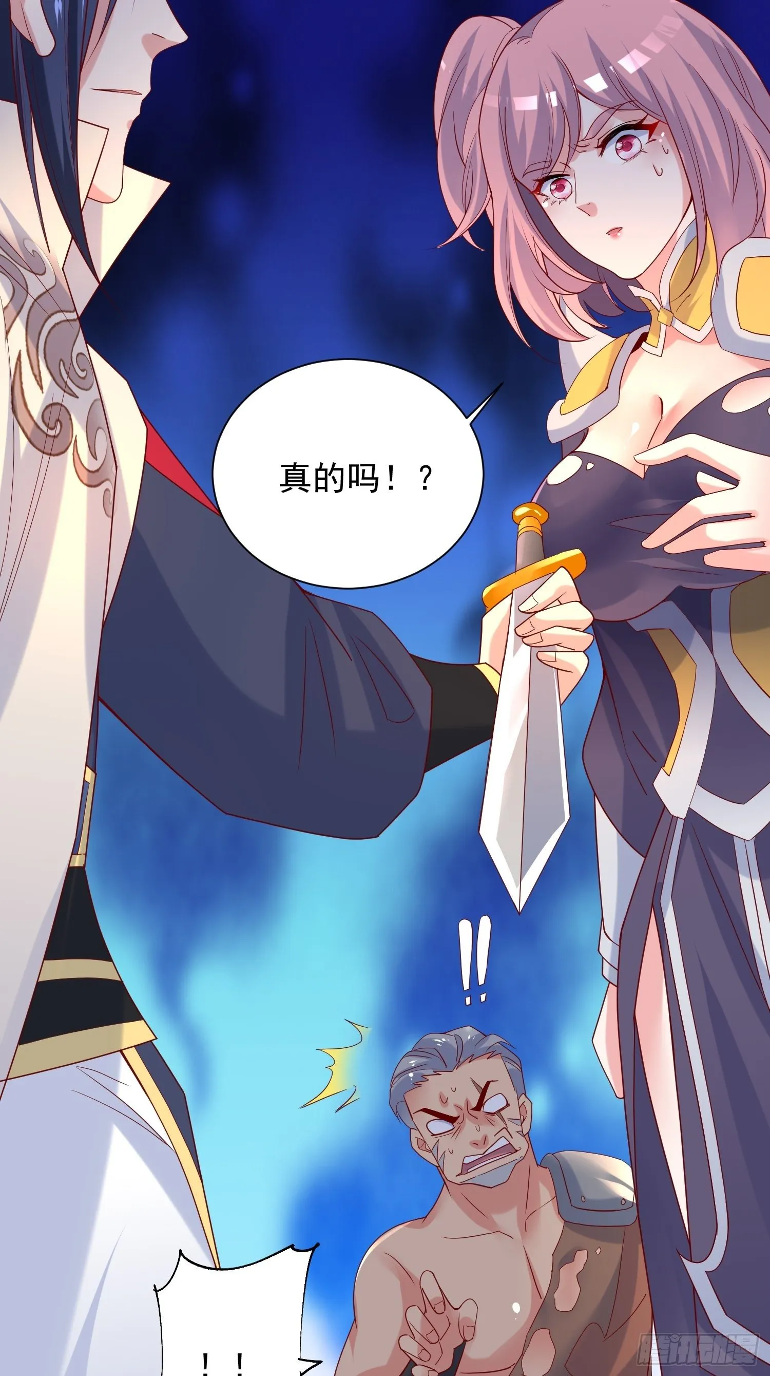 第41话 三龙真印解开！ 第21页