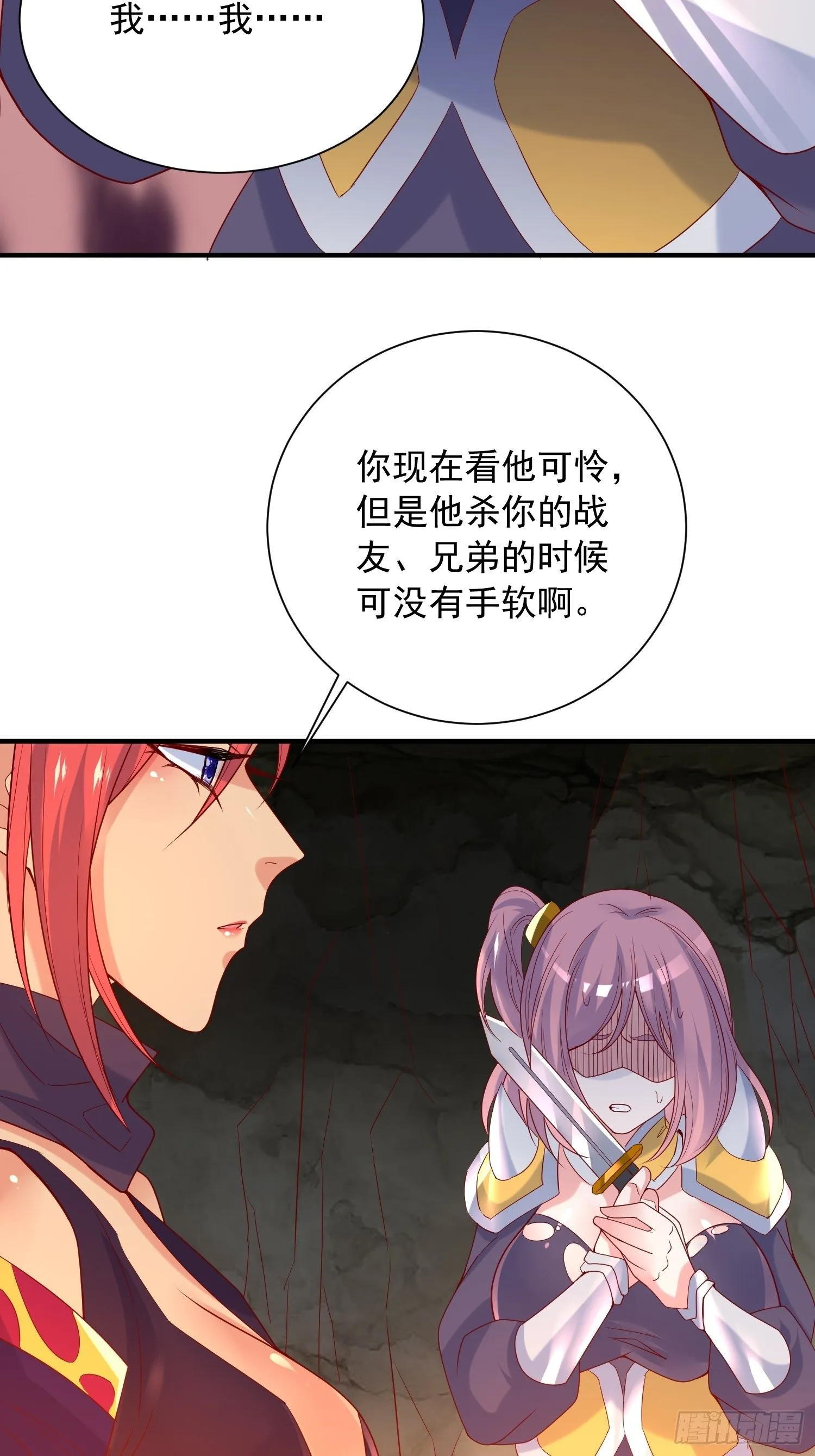 第41话 三龙真印解开！ 第24页