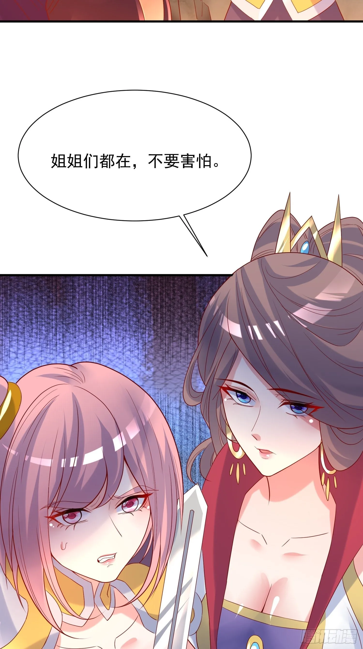第41话 三龙真印解开！ 第25页