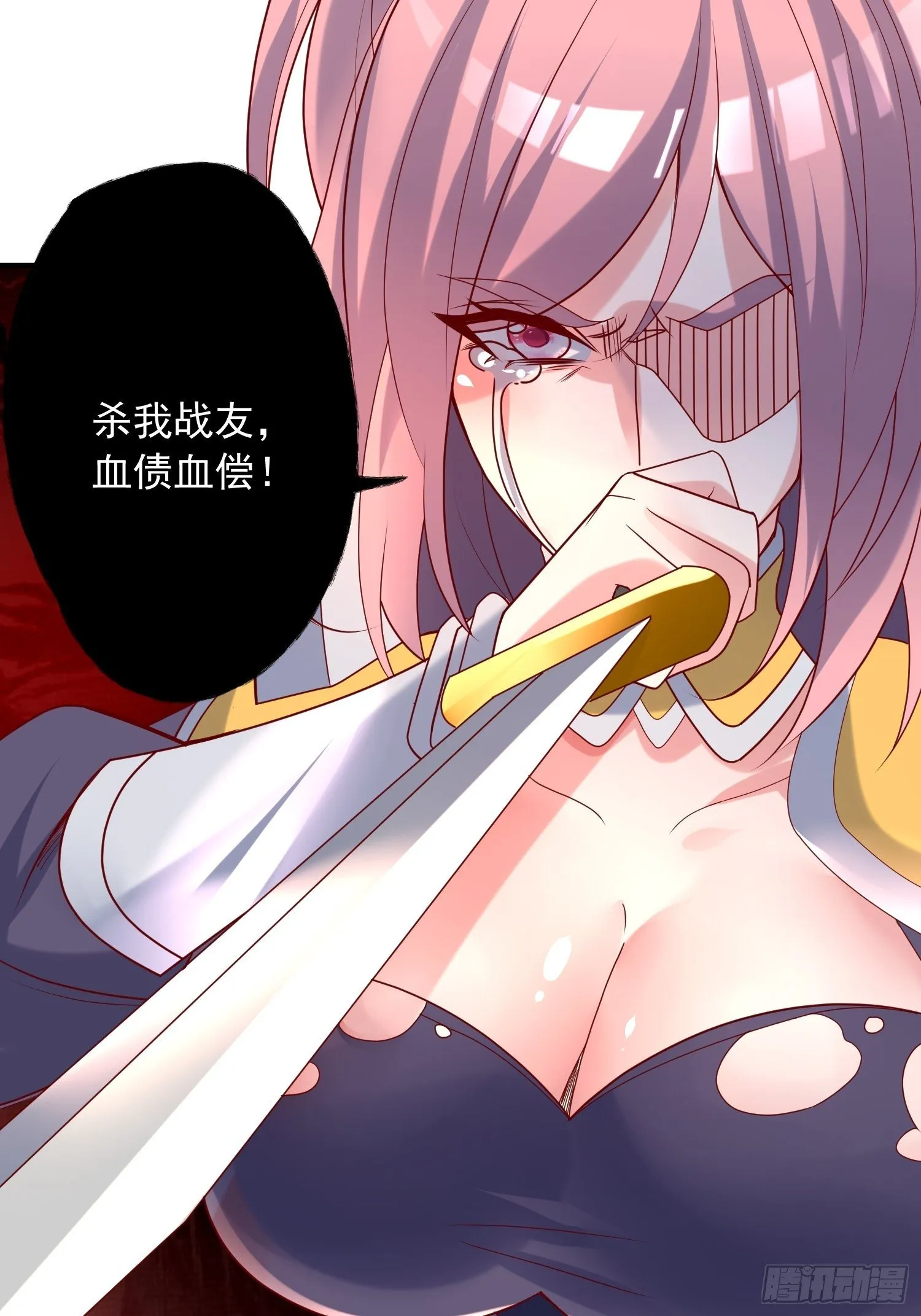 第41话 三龙真印解开！ 第29页