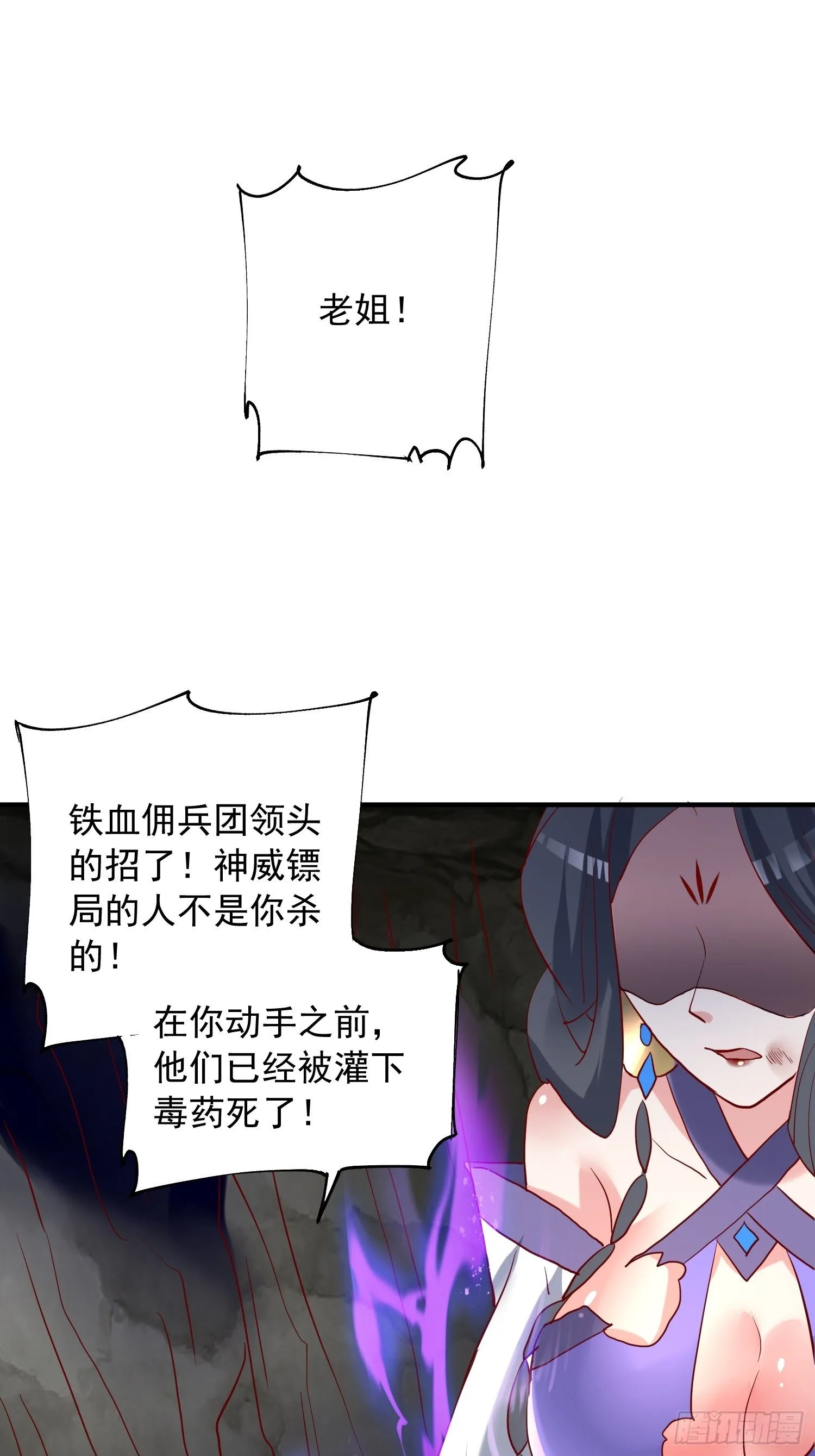 第41话 三龙真印解开！ 第39页