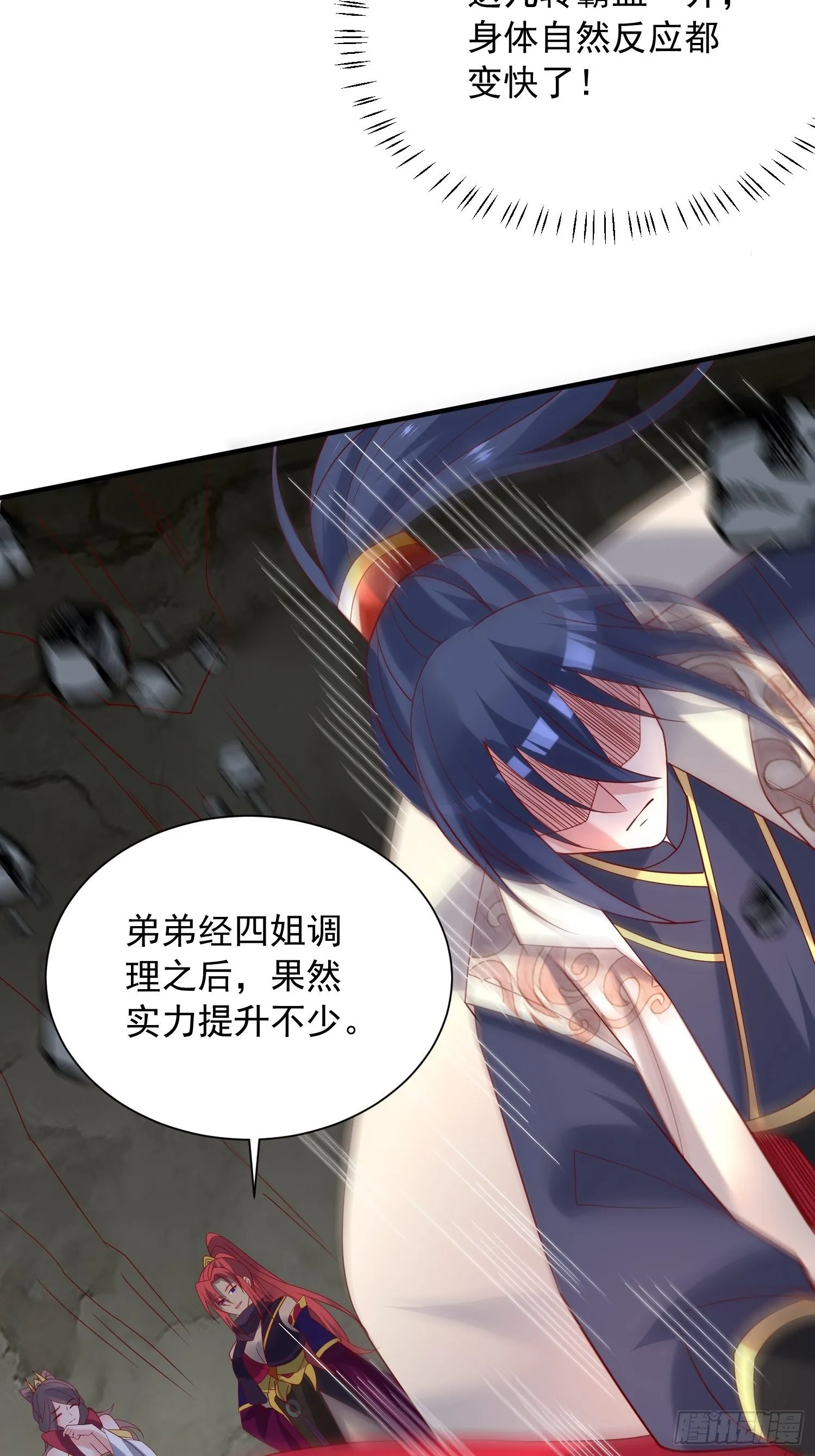 第41话 三龙真印解开！ 第46页