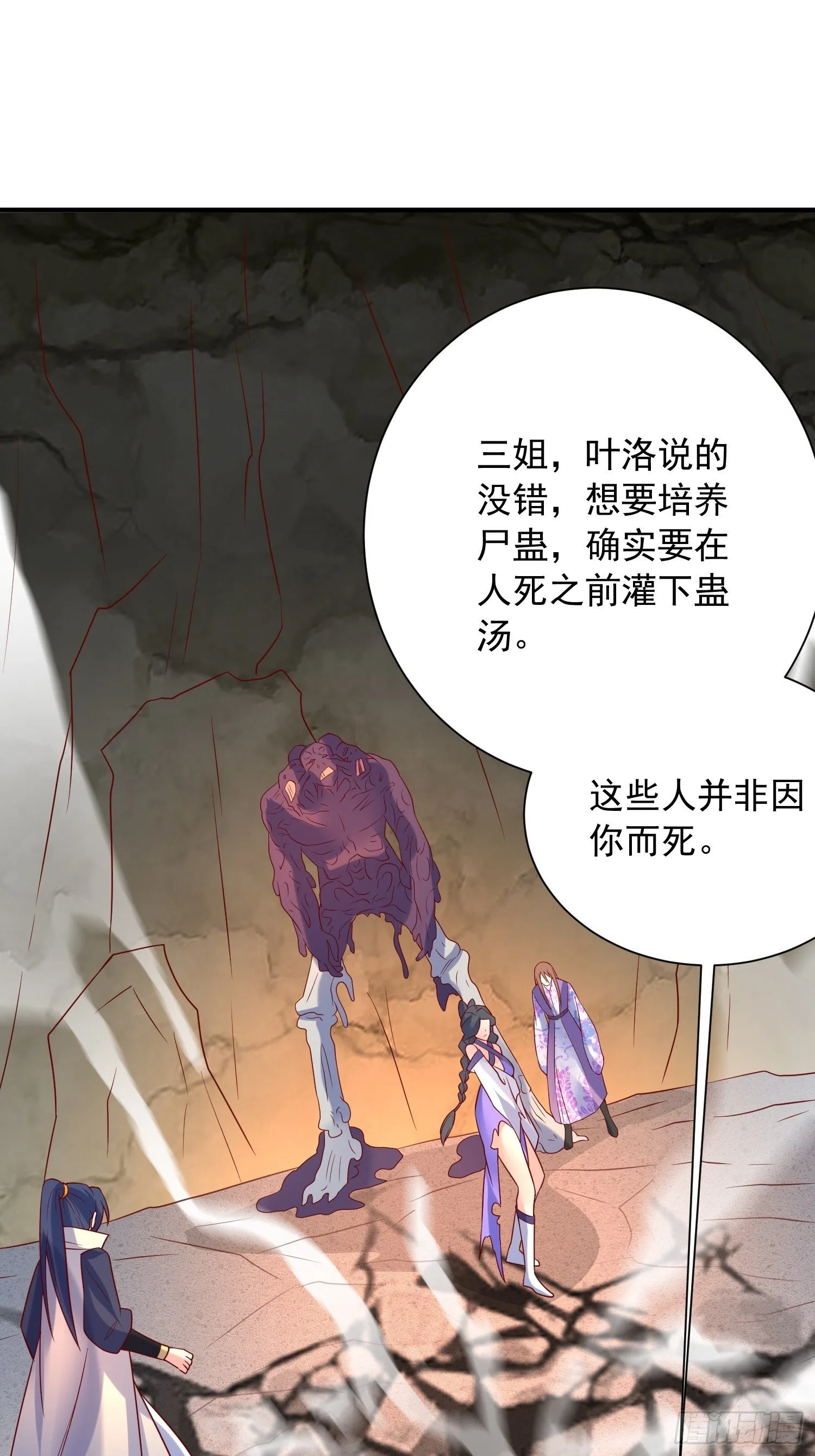 第41话 三龙真印解开！ 第49页