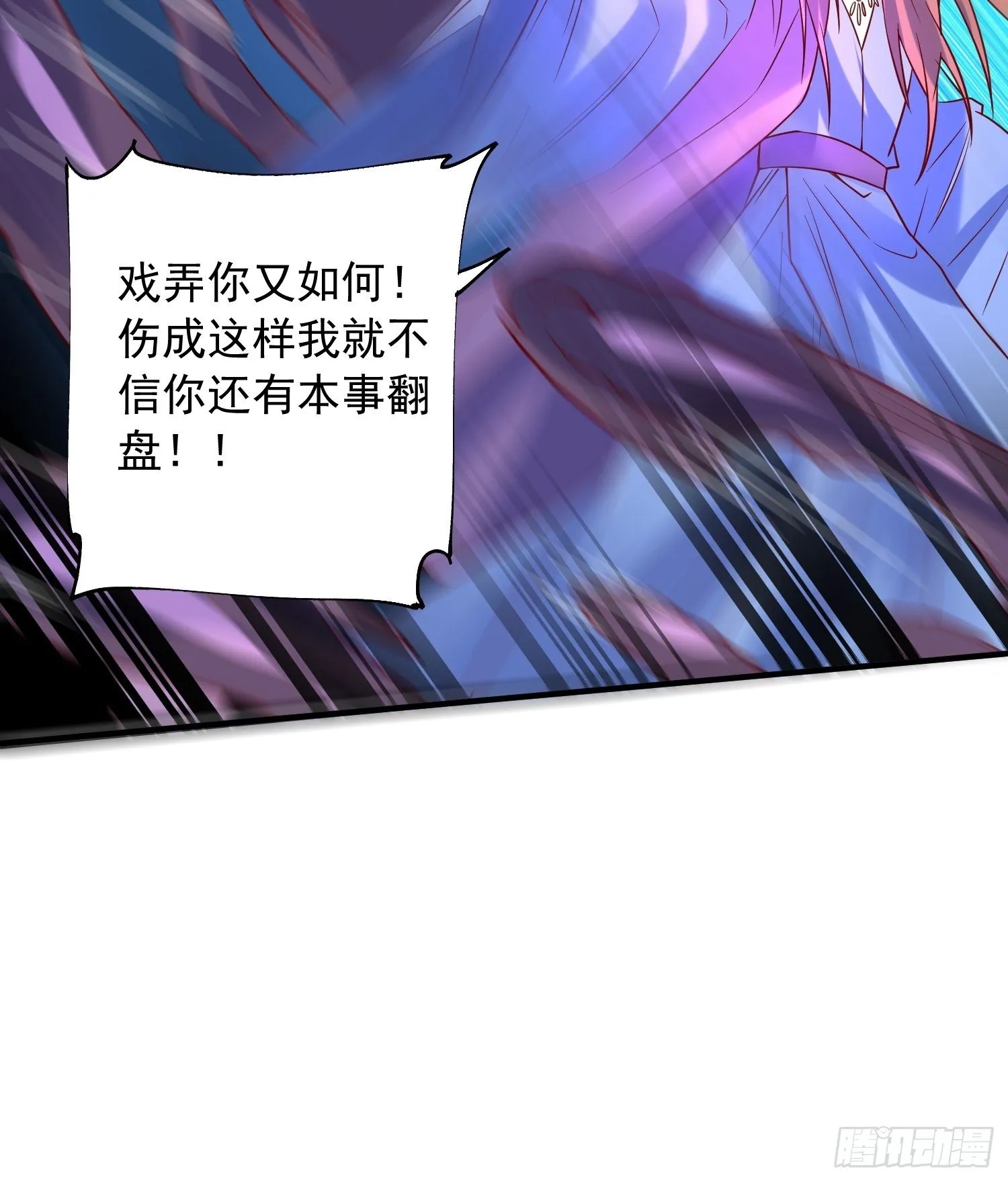 第41话 三龙真印解开！ 第54页