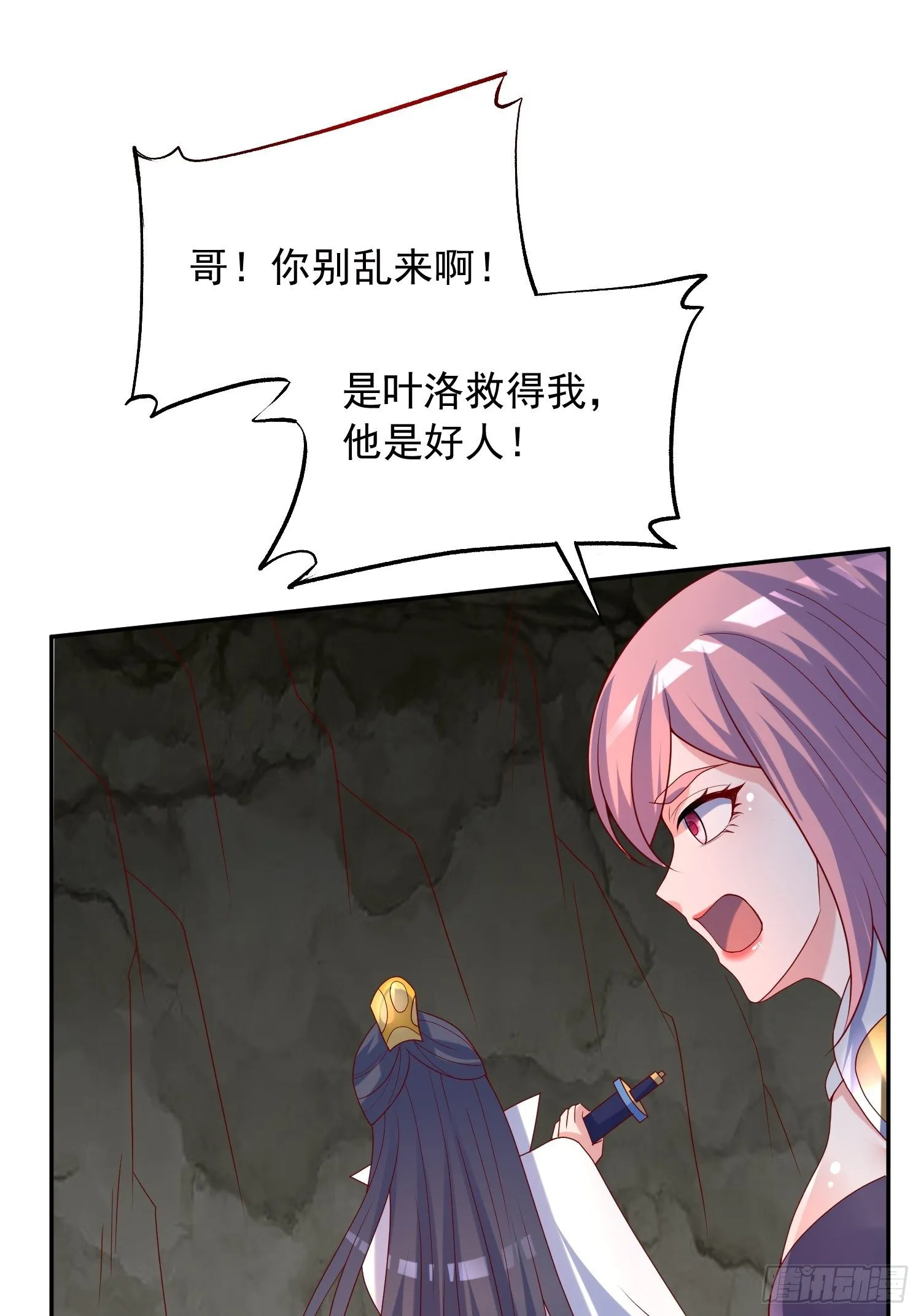 第43话 不要冲动！ 第9页