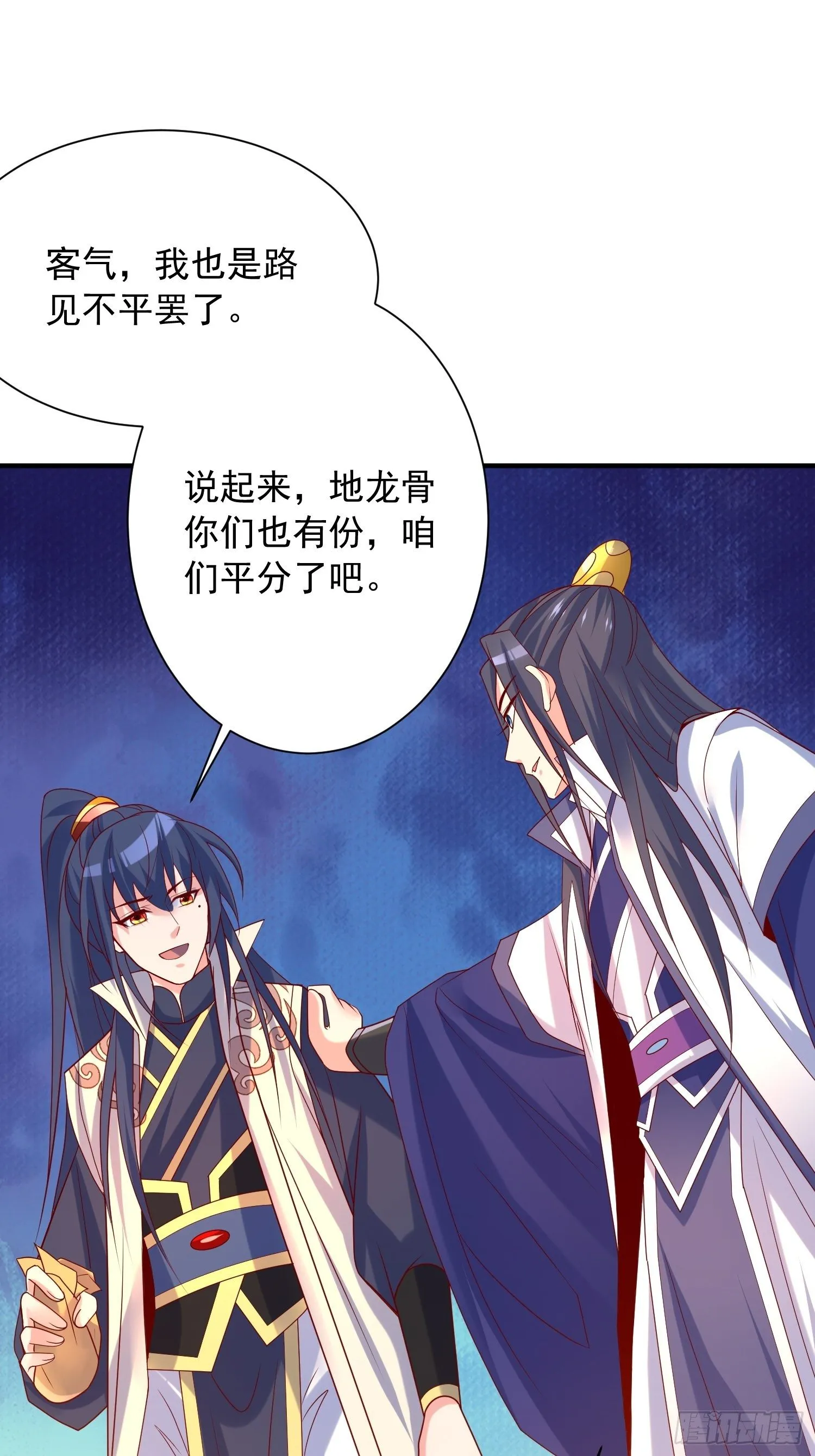第43话 不要冲动！ 第25页