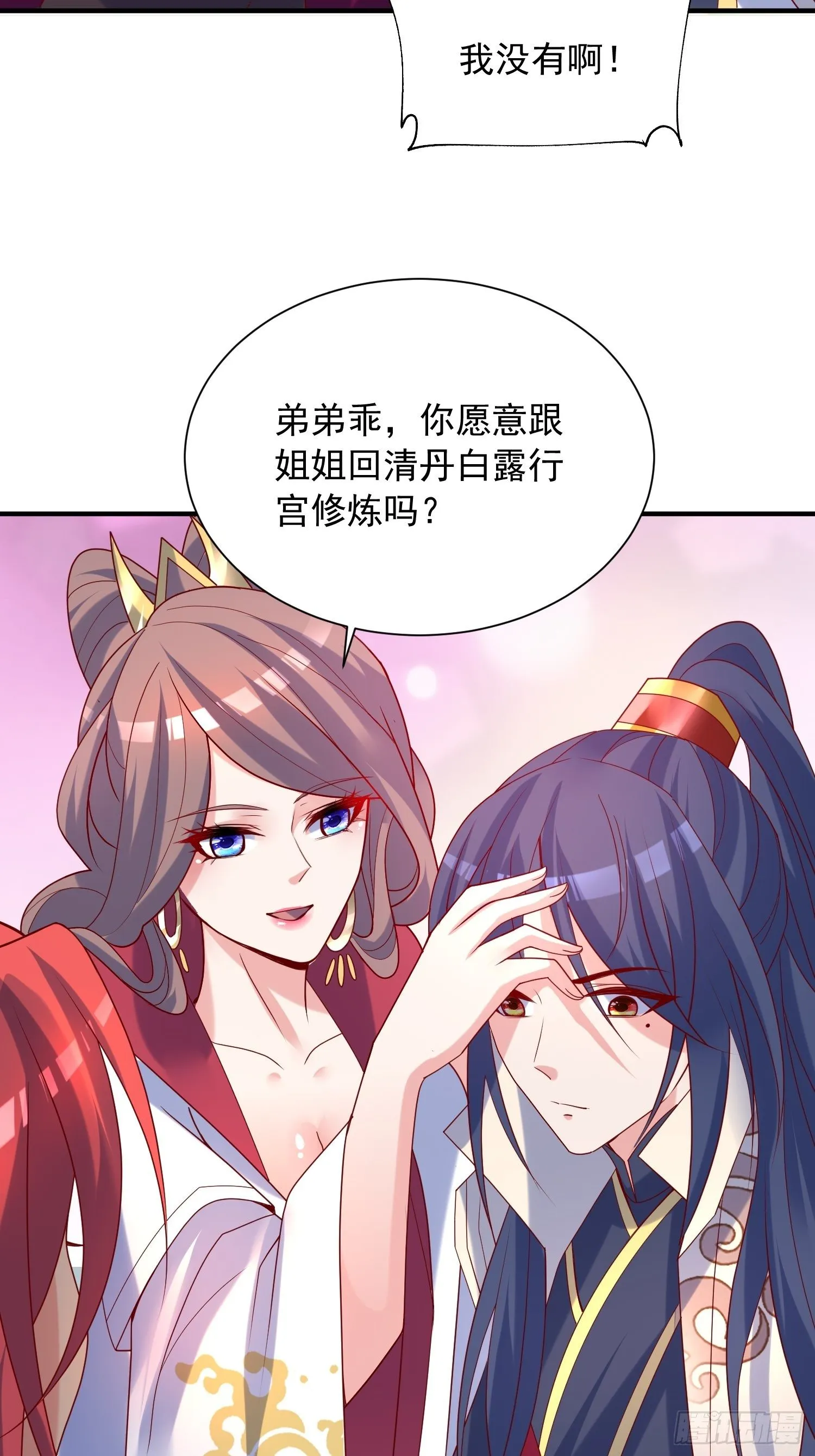第43话 不要冲动！ 第37页