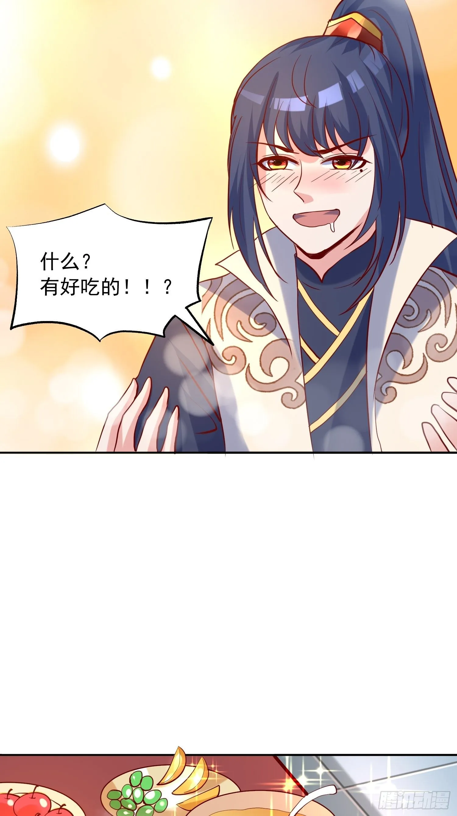 第44话 极渊登场 第10页