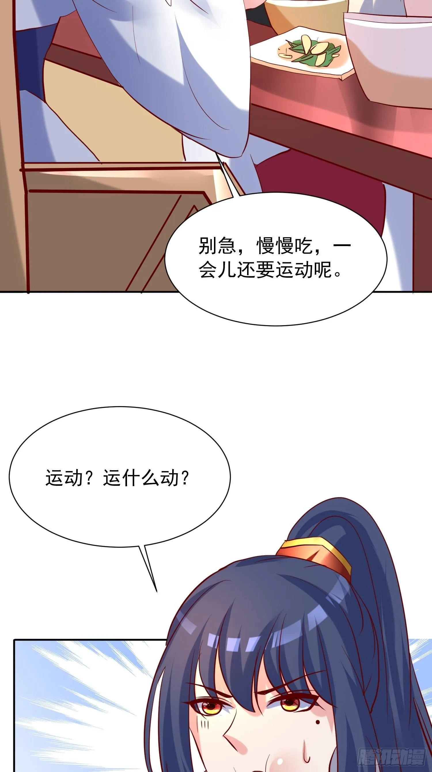 第44话 极渊登场 第13页
