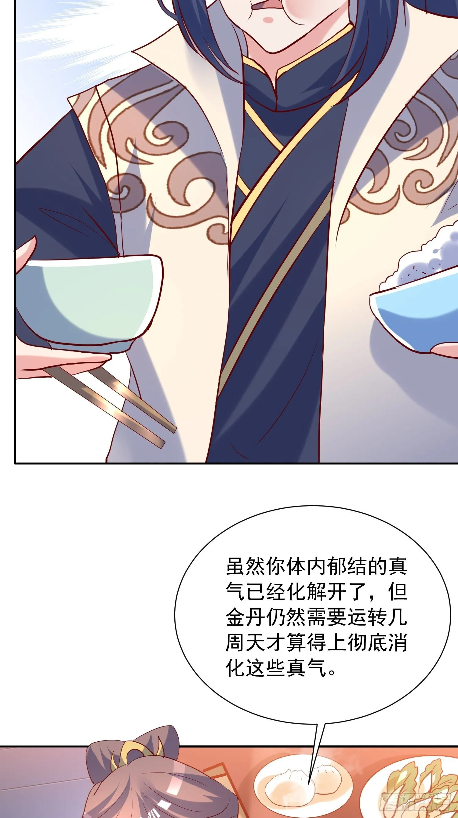 第44话 极渊登场 第14页