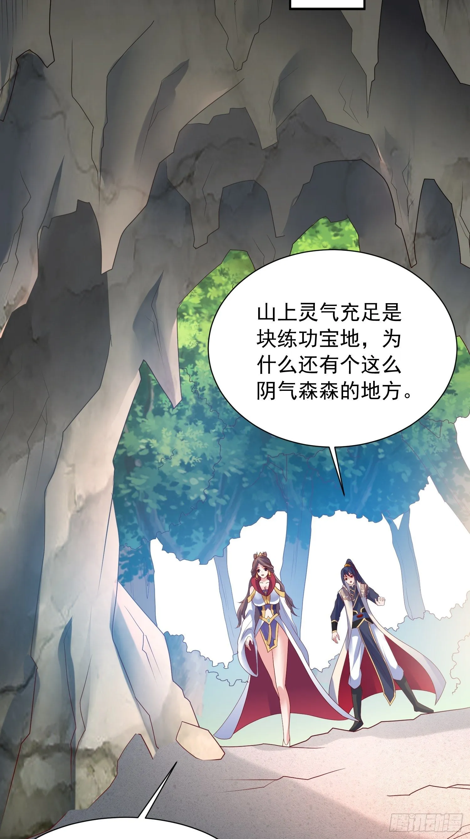 第44话 极渊登场 第18页