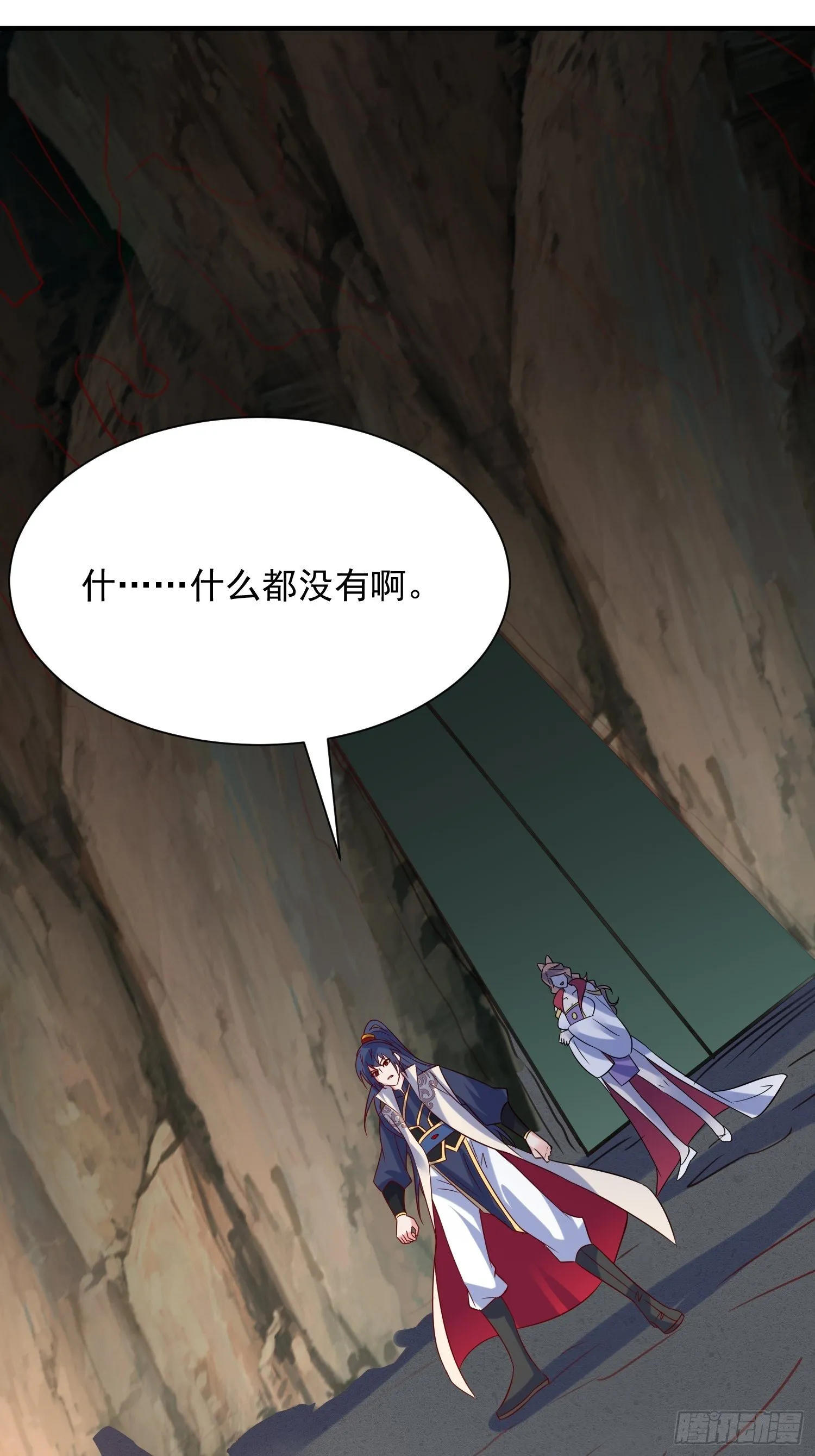 第44话 极渊登场 第29页
