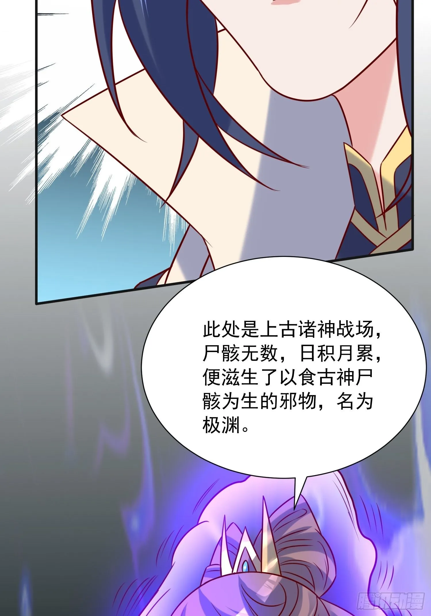 第44话 极渊登场 第38页