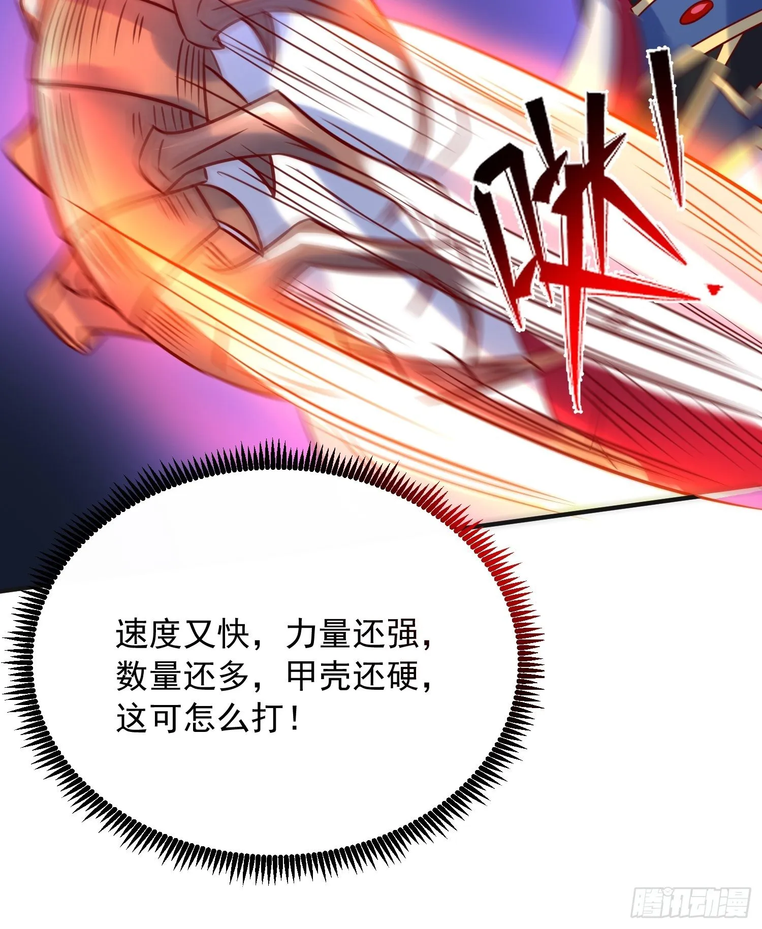 第44话 极渊登场 第42页