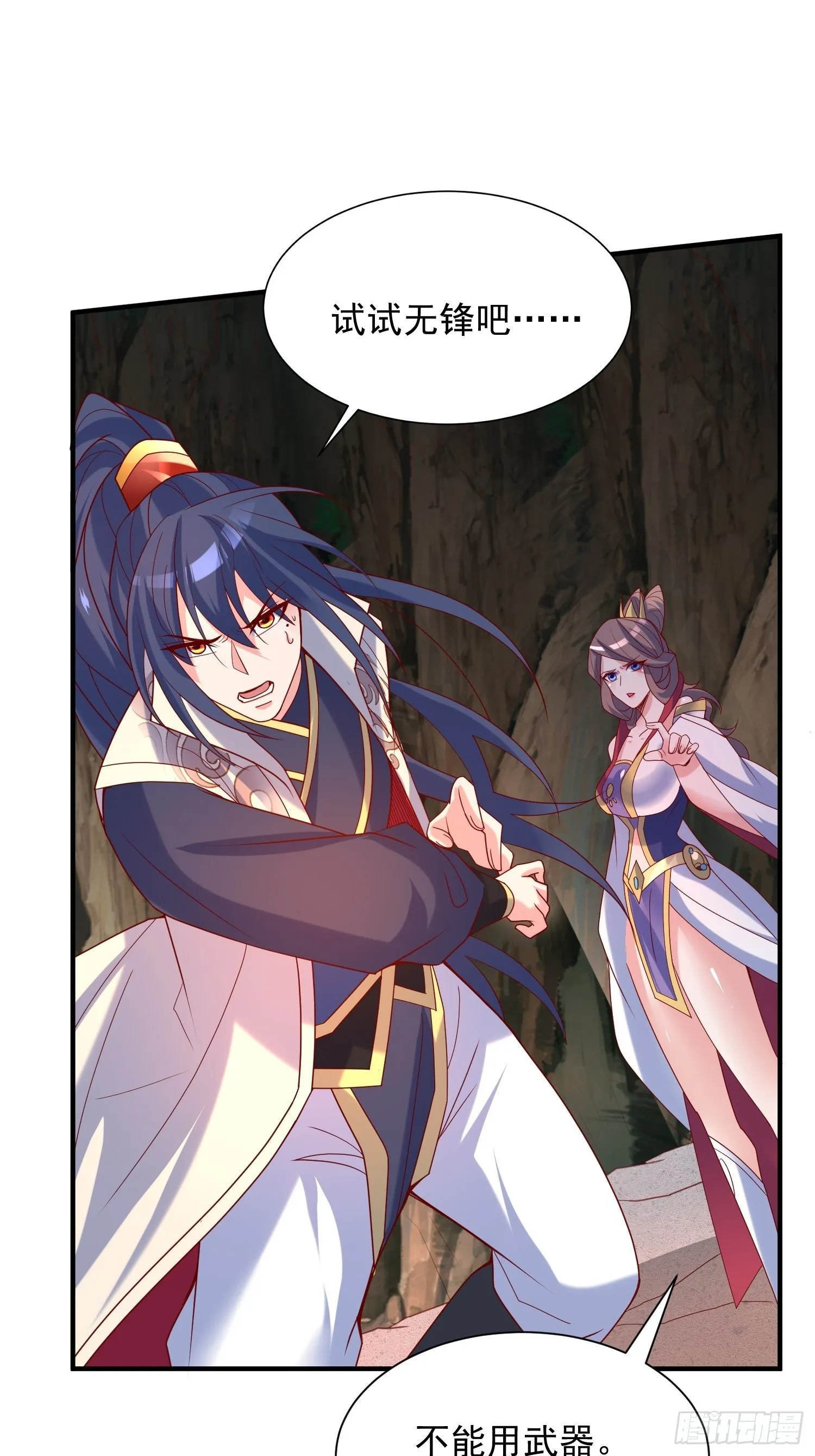 第44话 极渊登场 第43页
