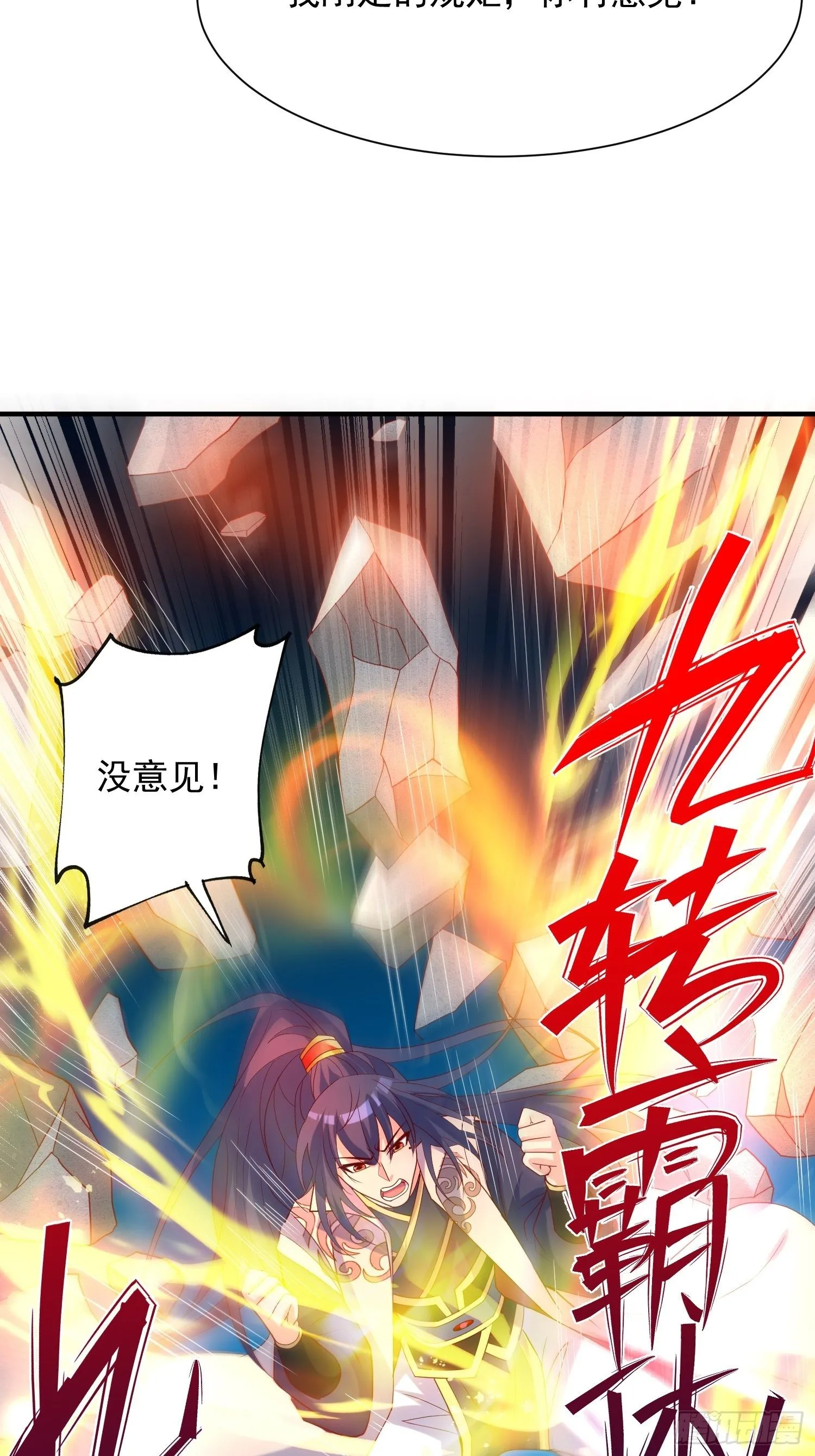 第44话 极渊登场 第45页