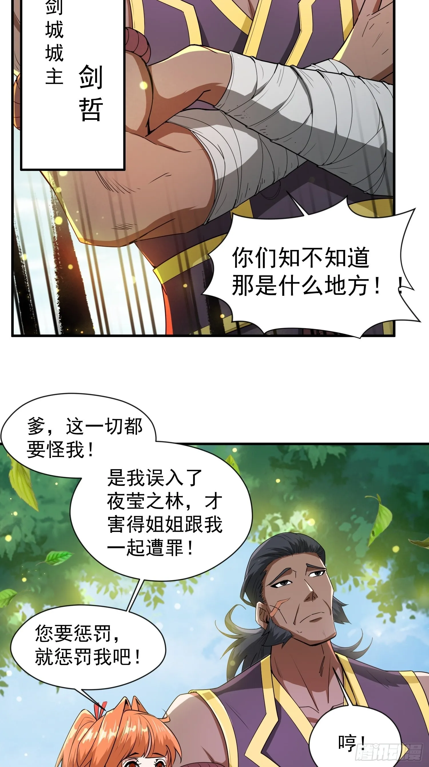 第88话 无锋开刃 第9页