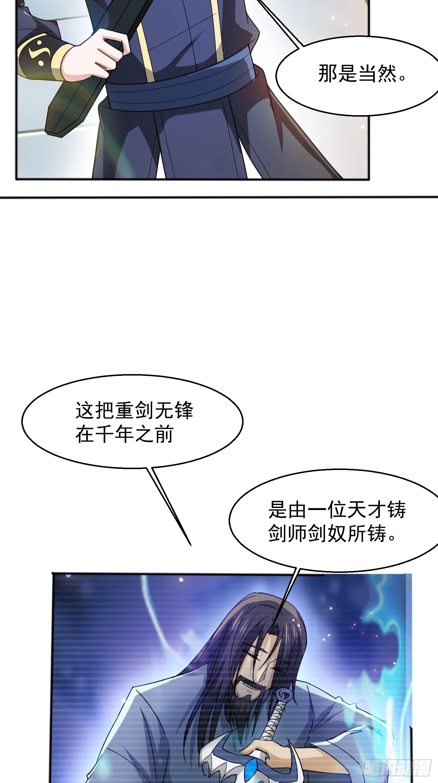 第88话 无锋开刃 第21页