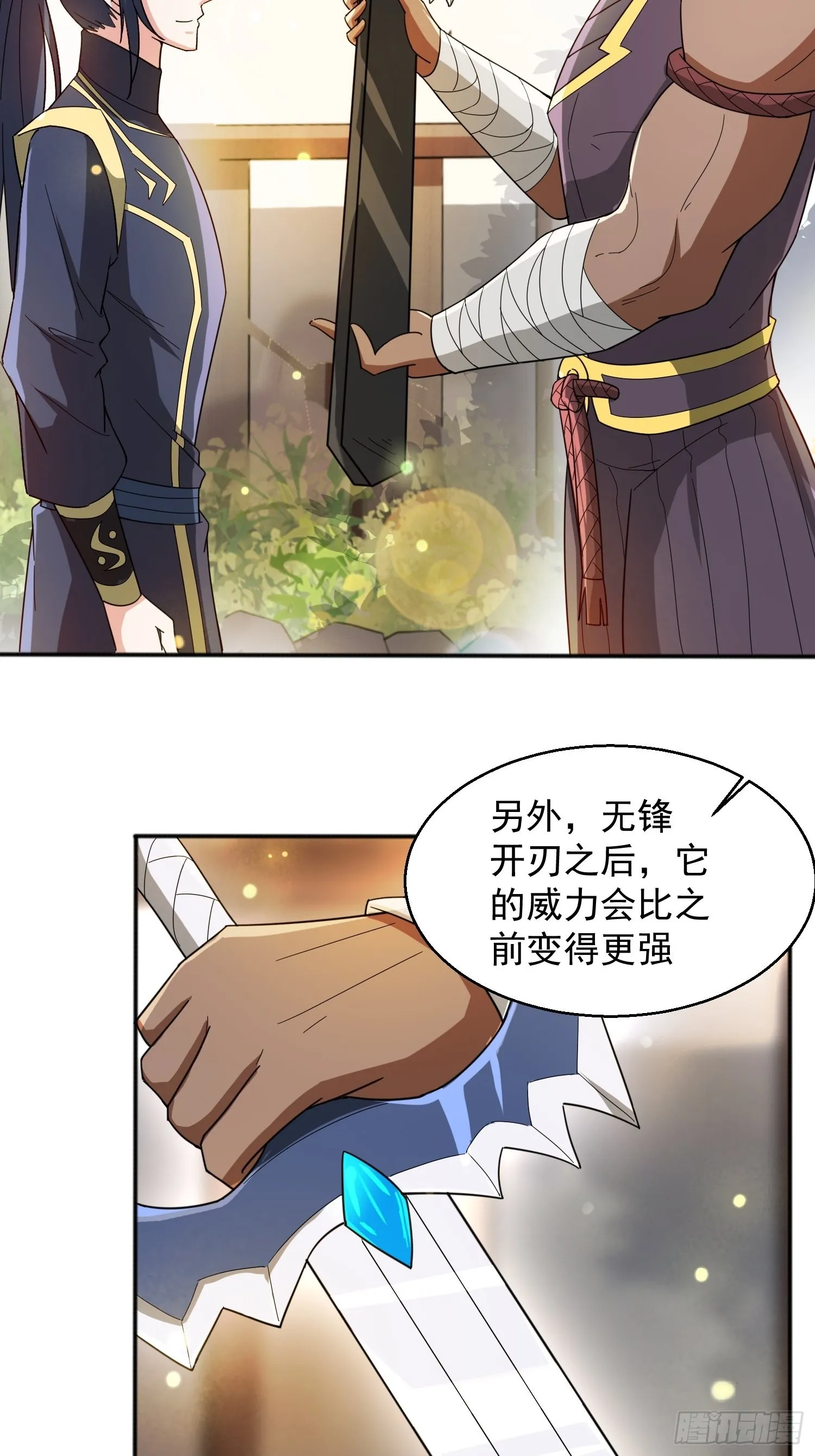 第88话 无锋开刃 第23页
