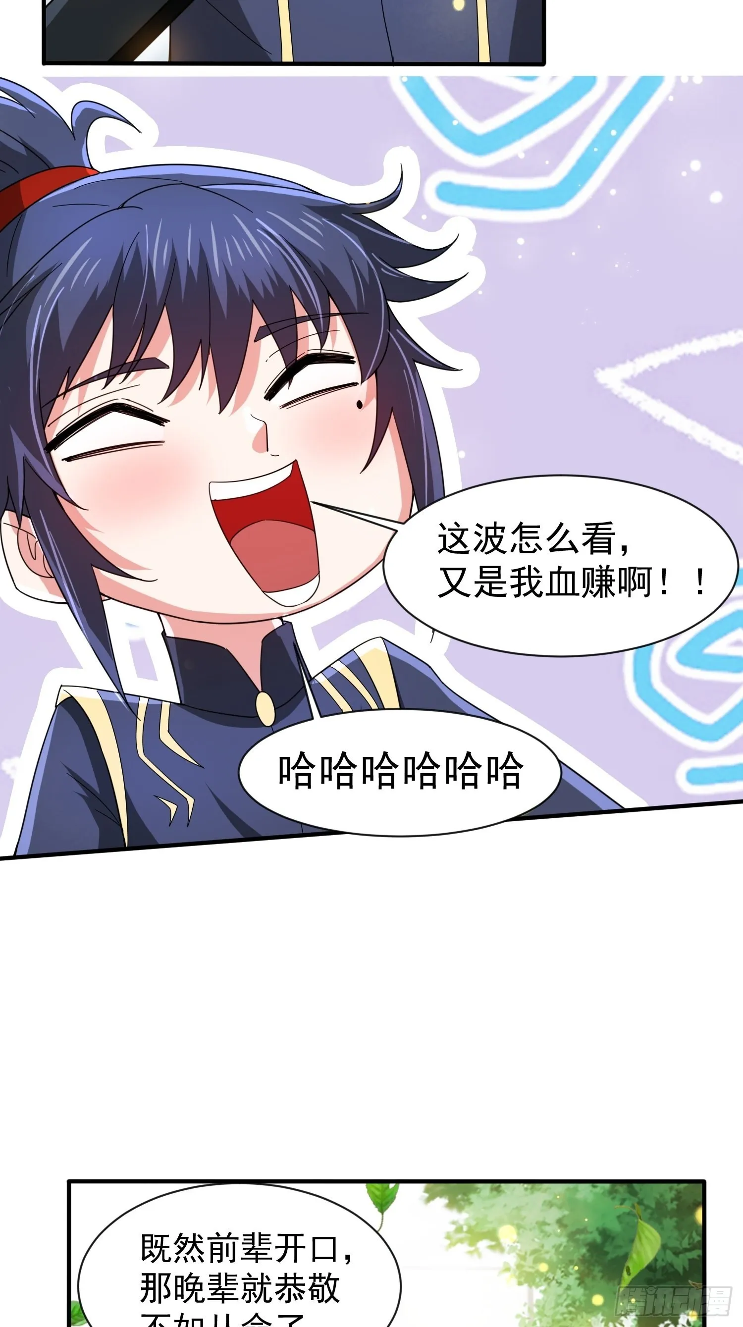 第88话 无锋开刃 第26页