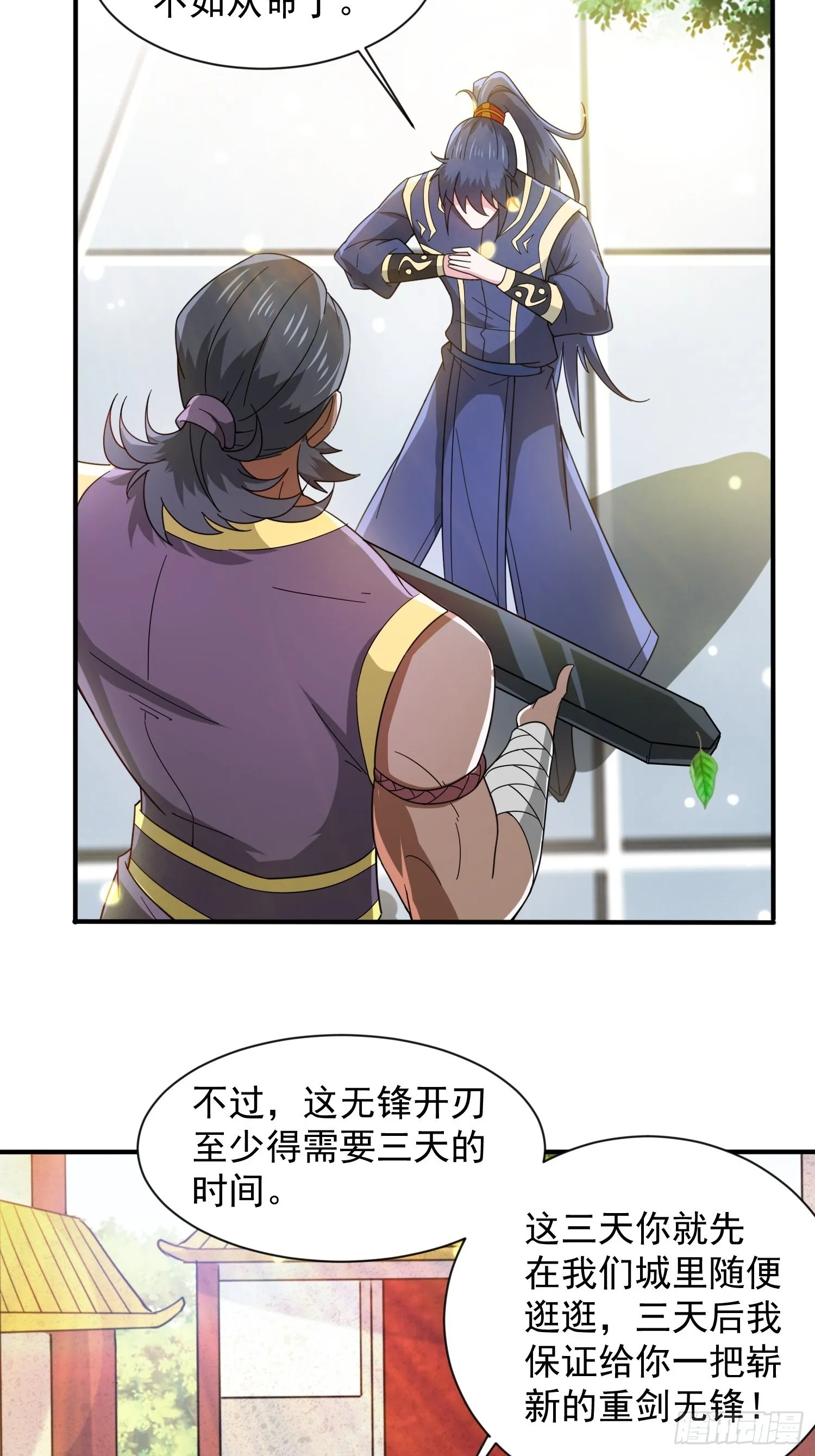 第88话 无锋开刃 第27页