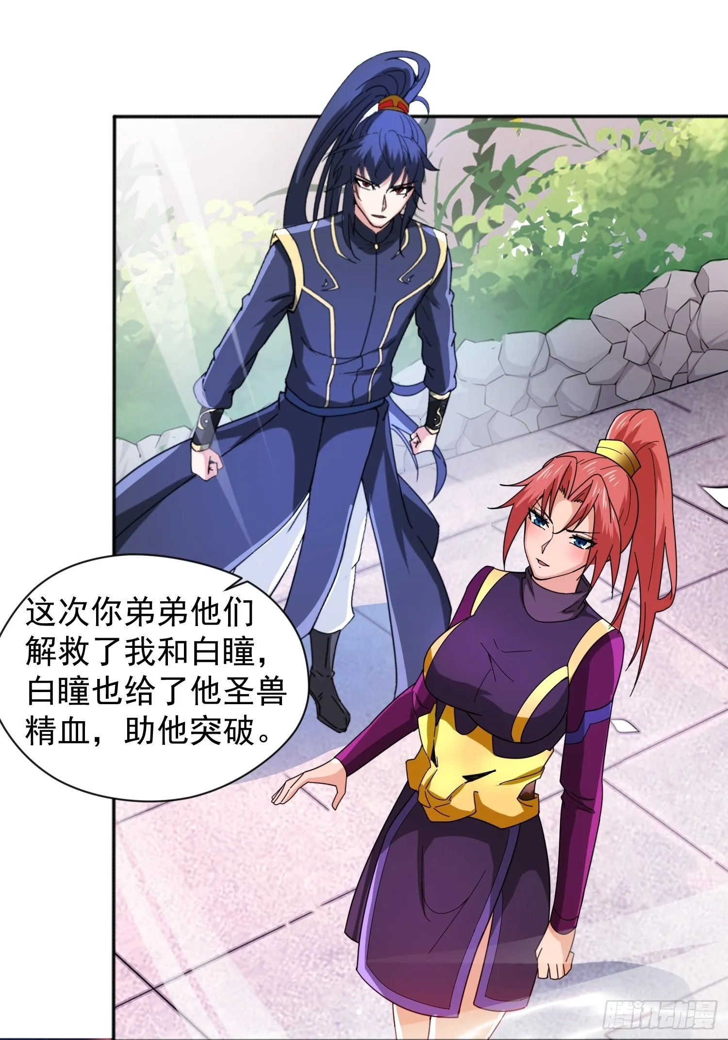 第87话 明月的心结 第16页