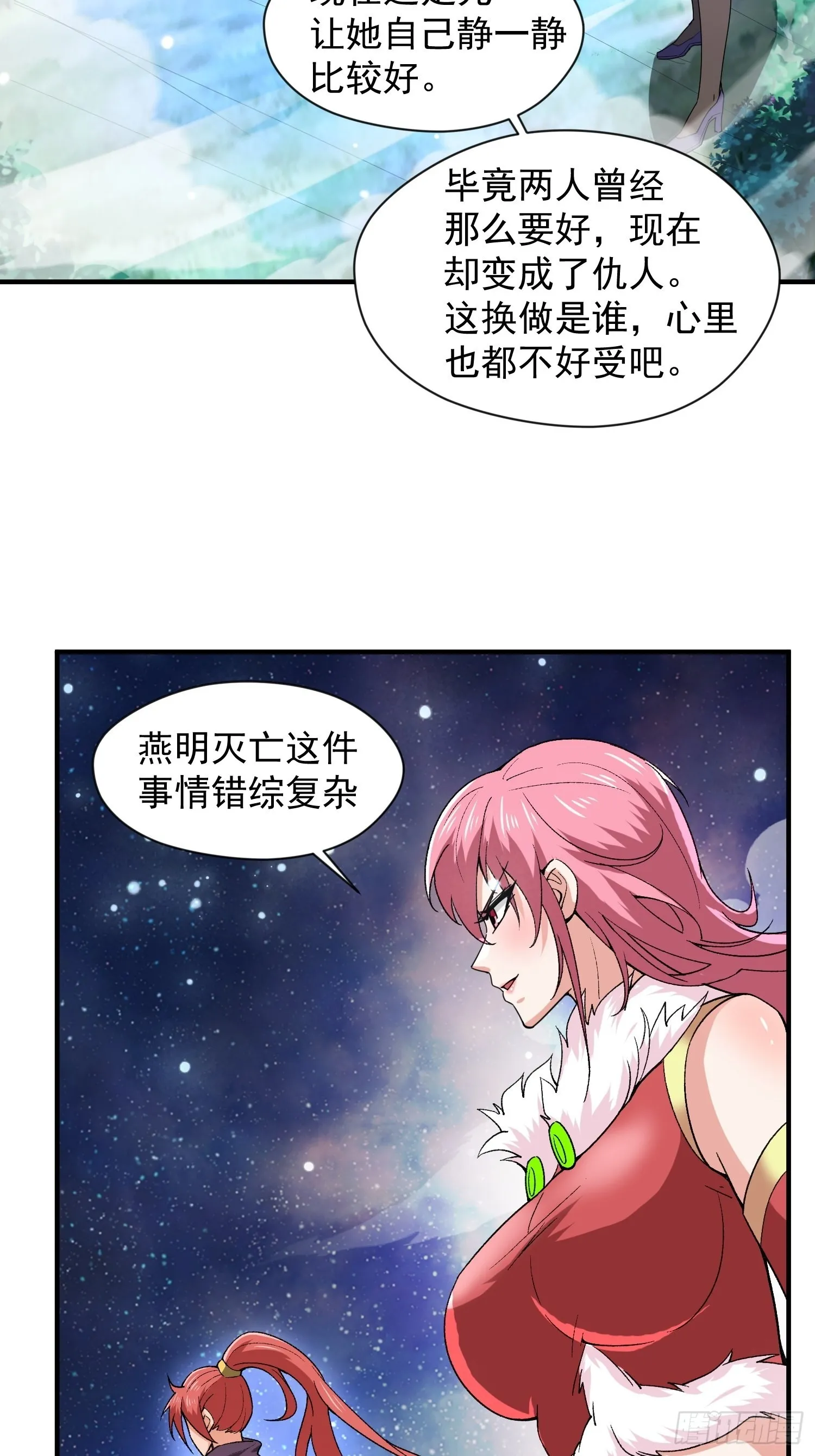 第87话 明月的心结 第23页
