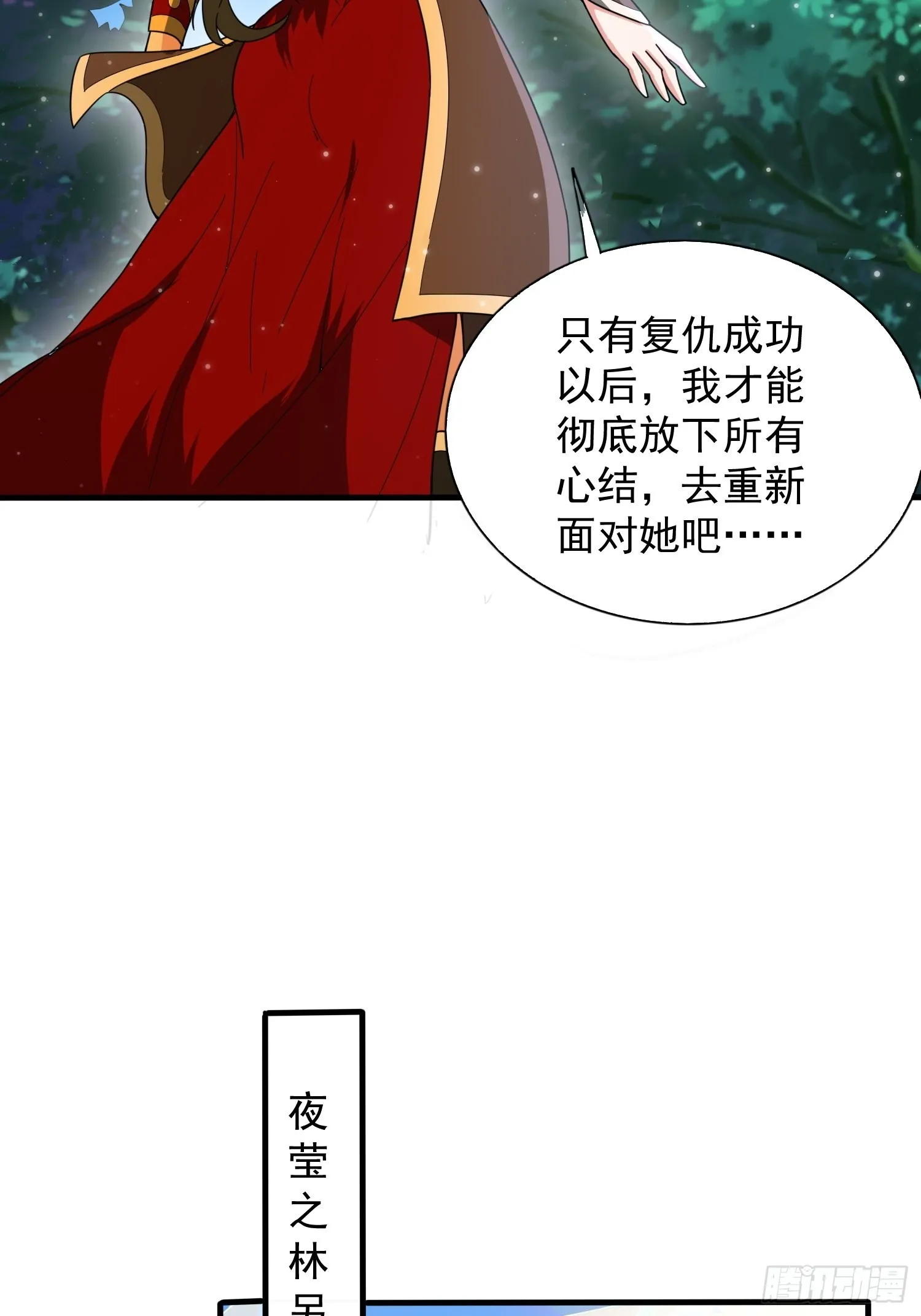 第87话 明月的心结 第34页