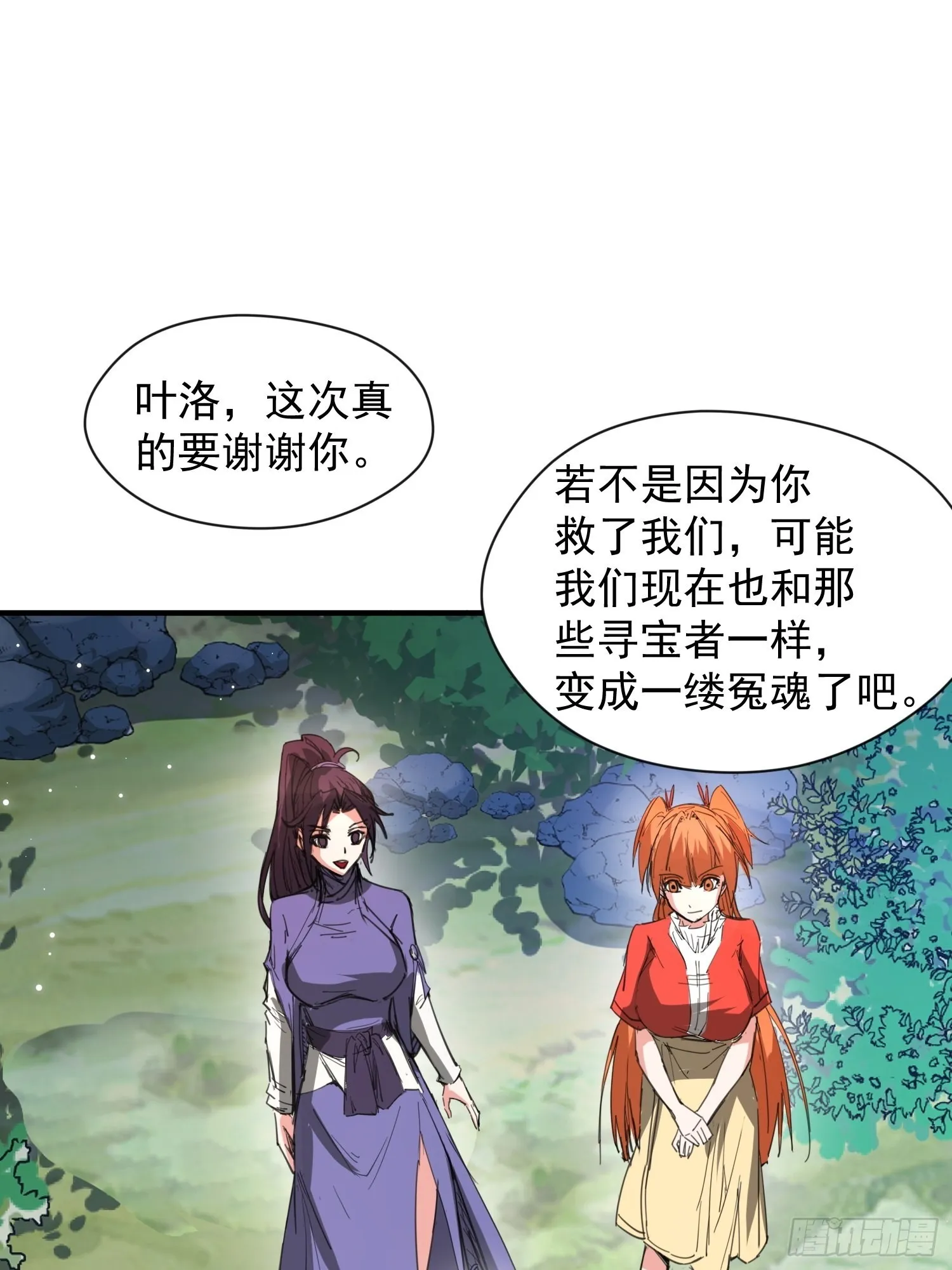 第87话 明月的心结 第36页