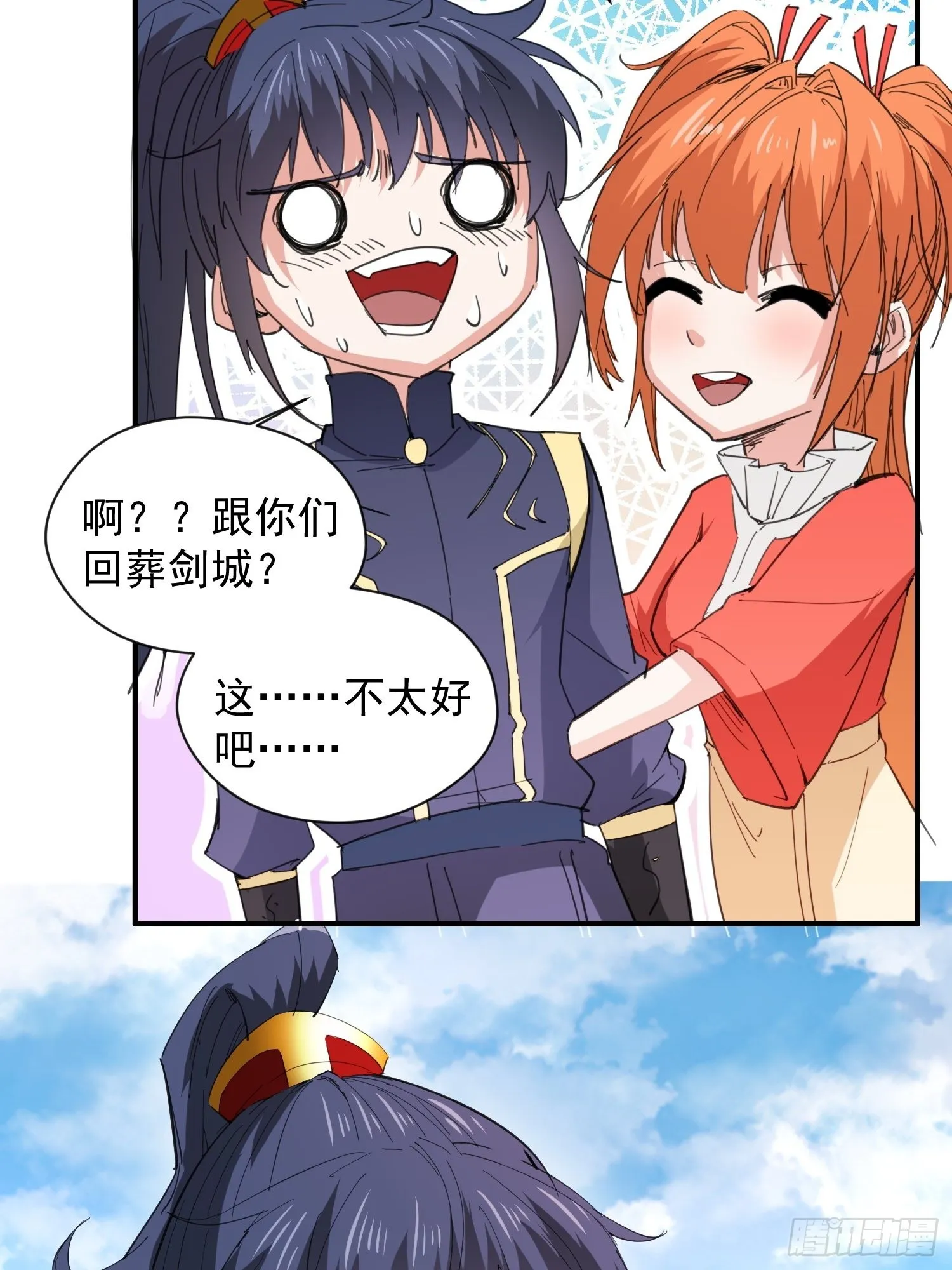 第87话 明月的心结 第38页