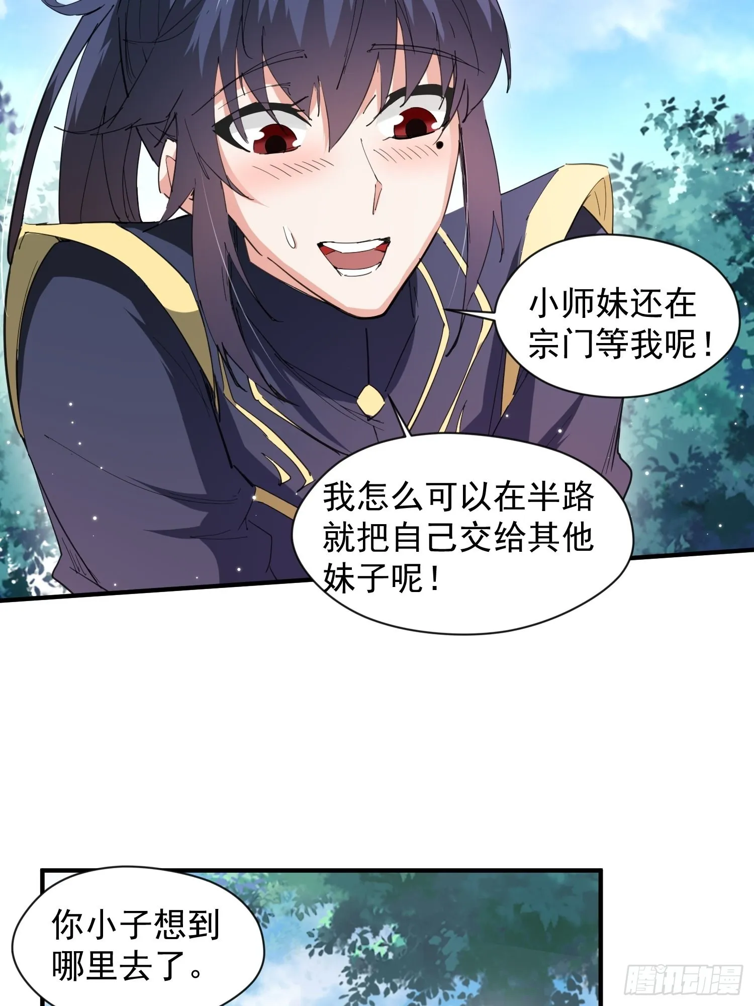 第87话 明月的心结 第39页