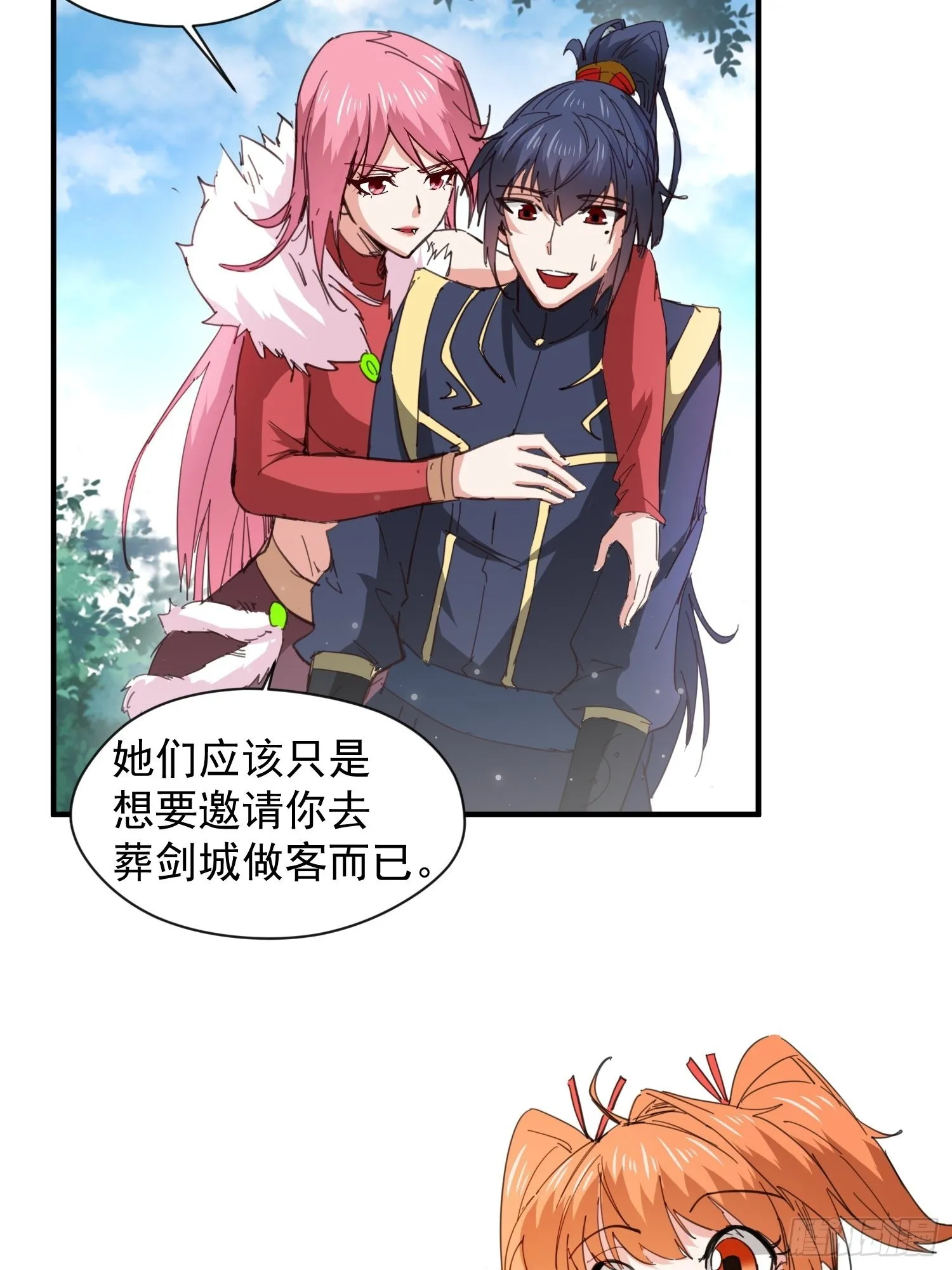 第87话 明月的心结 第40页