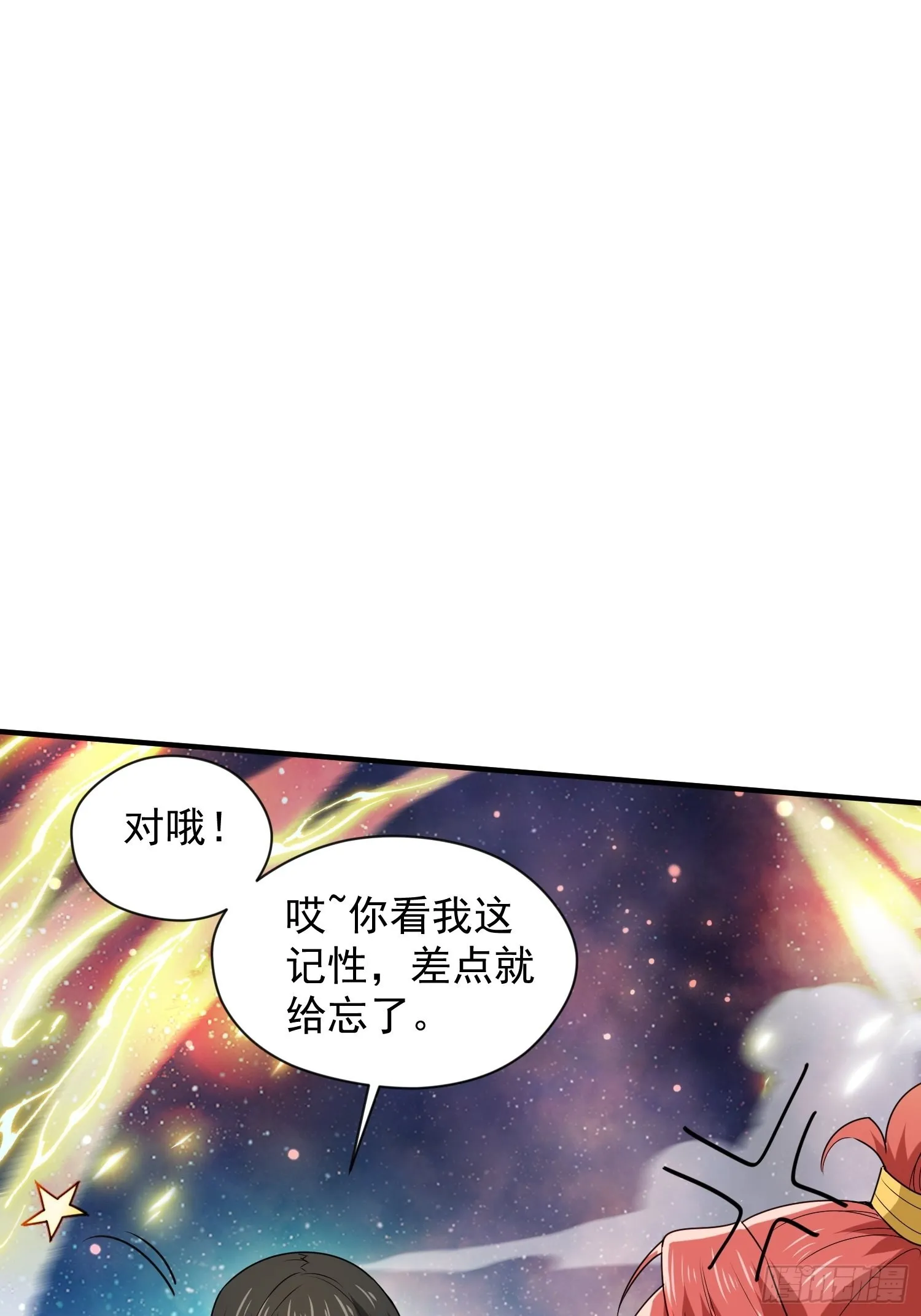 第86话 藏宝阁的真相 第1页