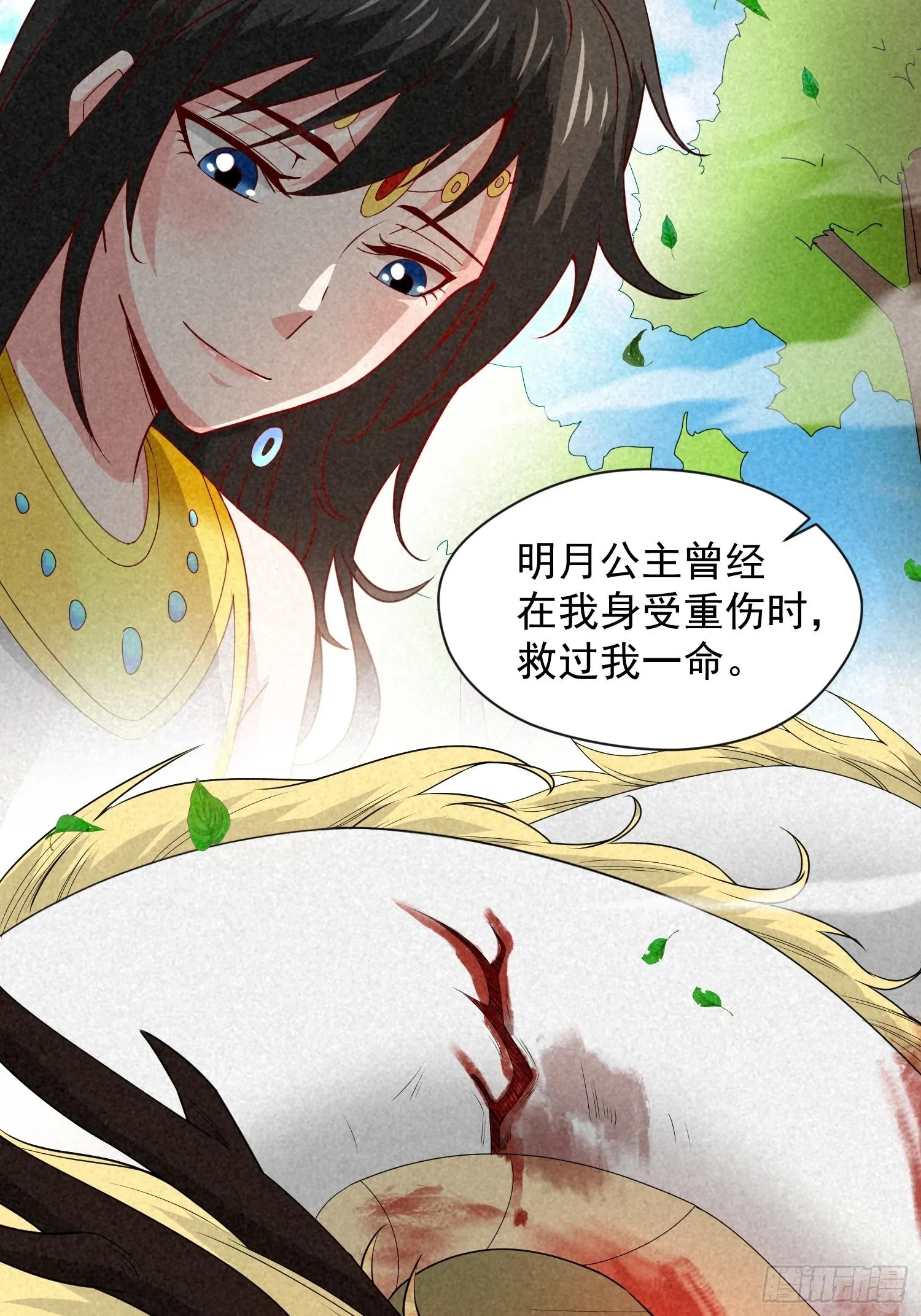 第86话 藏宝阁的真相 第7页