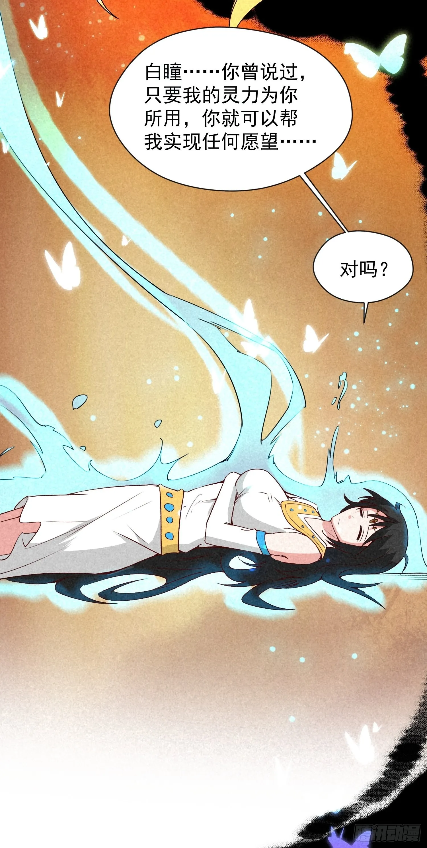 第86话 藏宝阁的真相 第14页