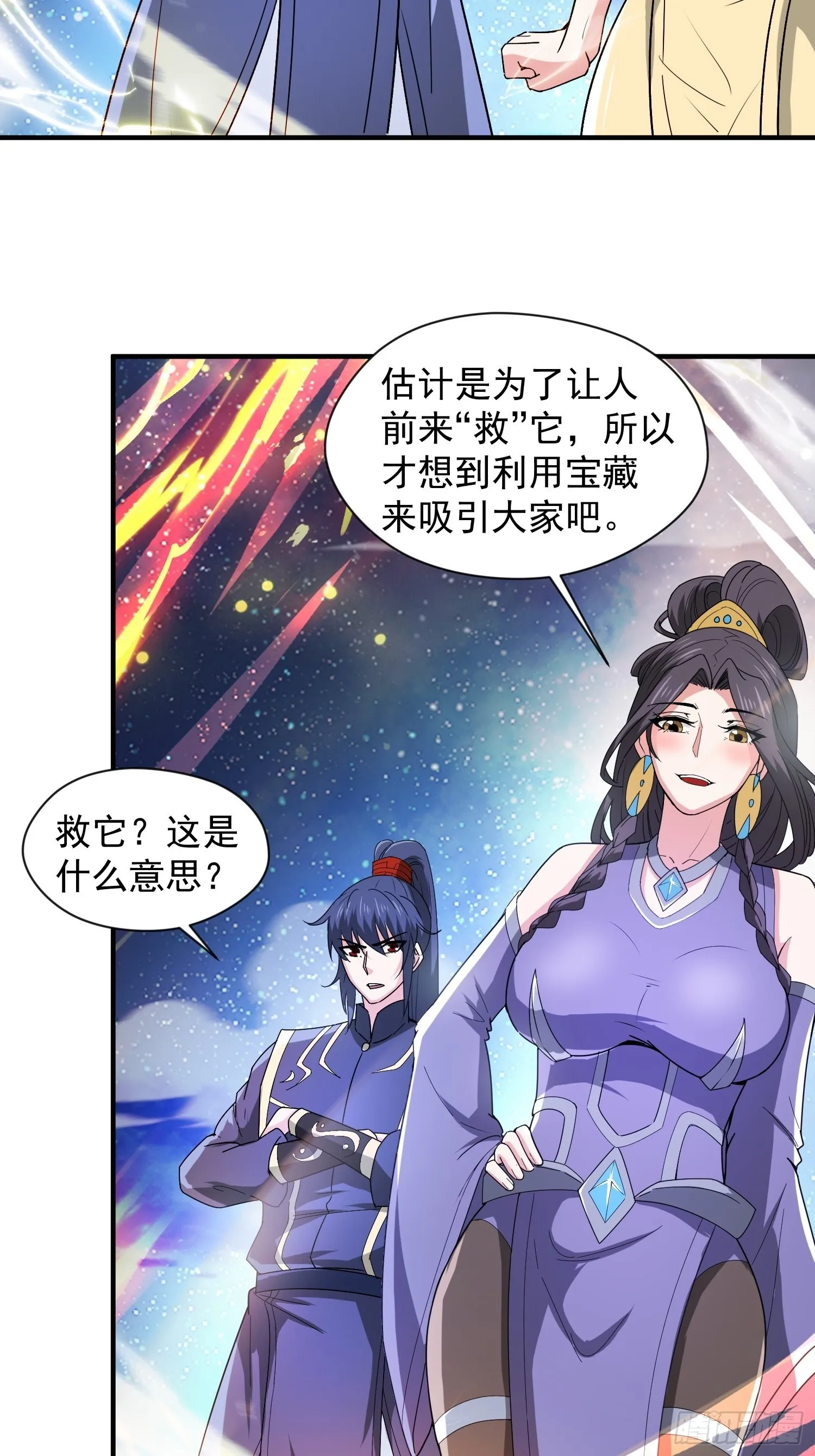 第86话 藏宝阁的真相 第19页