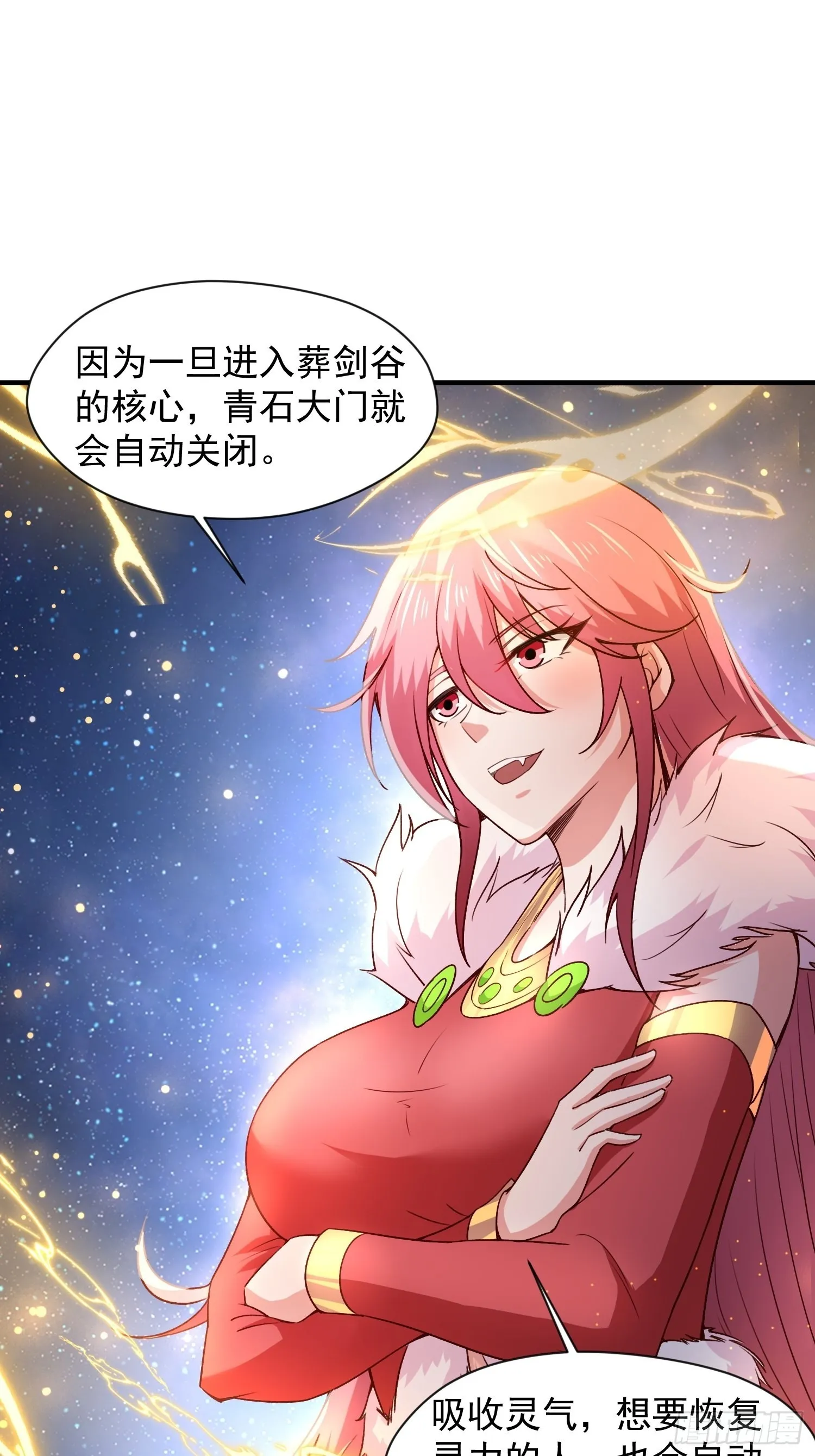 第86话 藏宝阁的真相 第21页