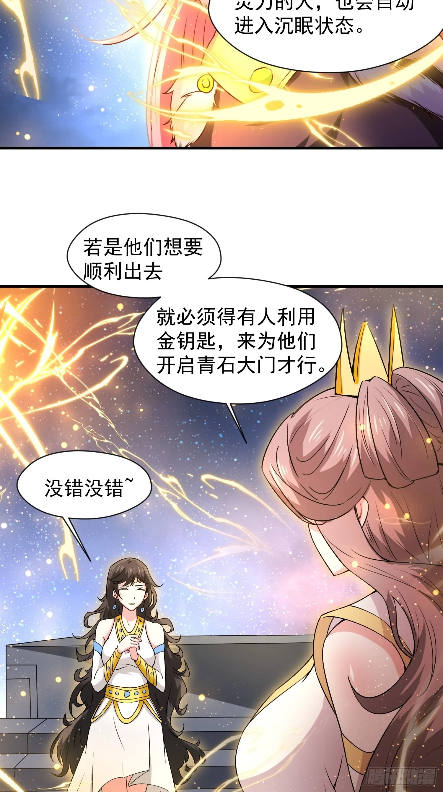 第86话 藏宝阁的真相 第22页