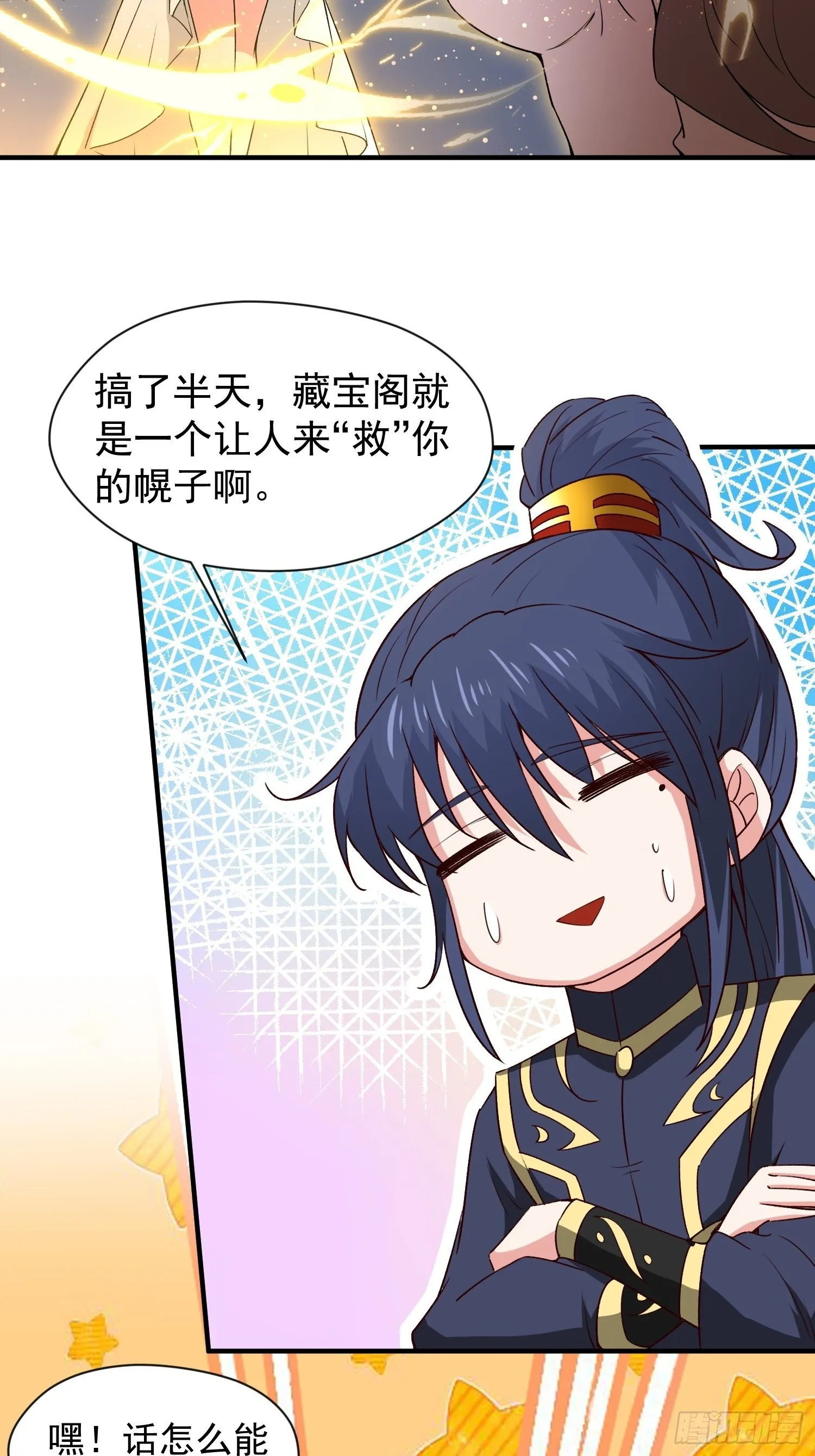 第86话 藏宝阁的真相 第23页